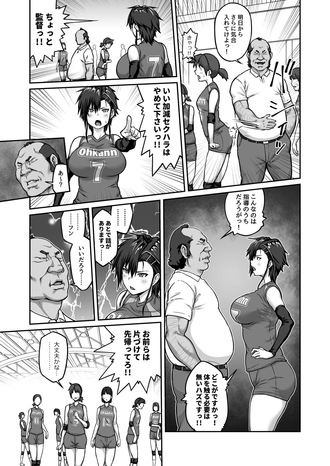 膣内射精おじさんに狙われた女は逃げることができない 〜藤友恵海編 VOL.1〜 - 11ページ