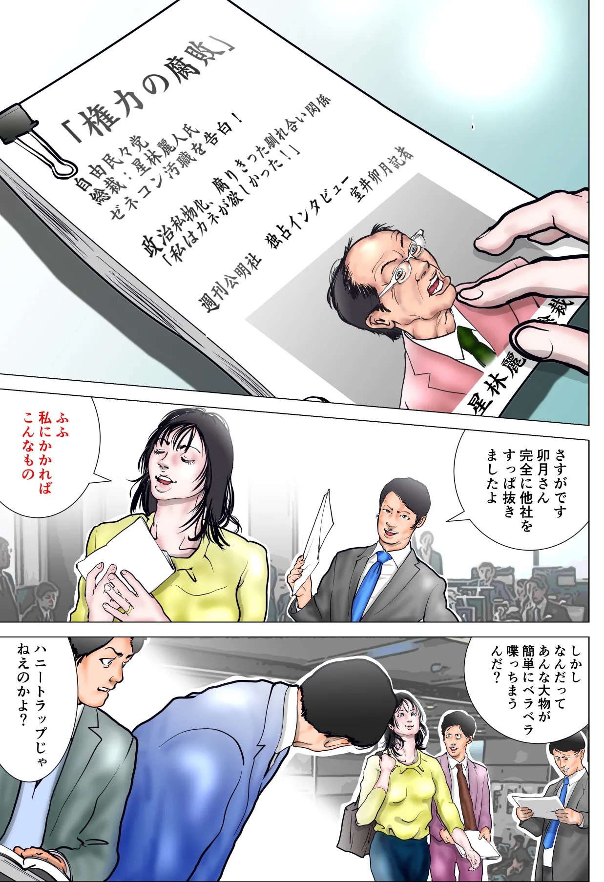 カルト教団に立ち向かう人妻ジャーナリスト - 2ページ