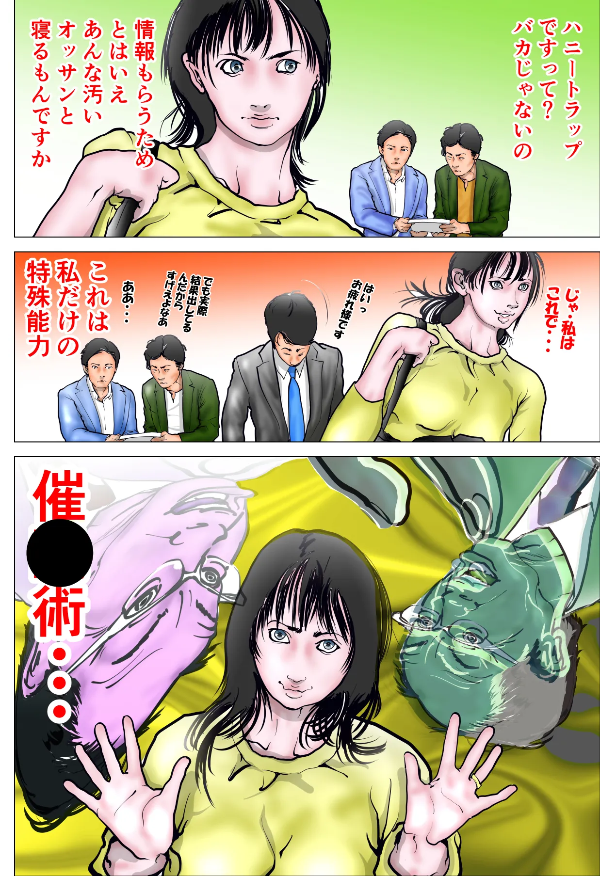 カルト教団に立ち向かう人妻ジャーナリスト - 3ページ