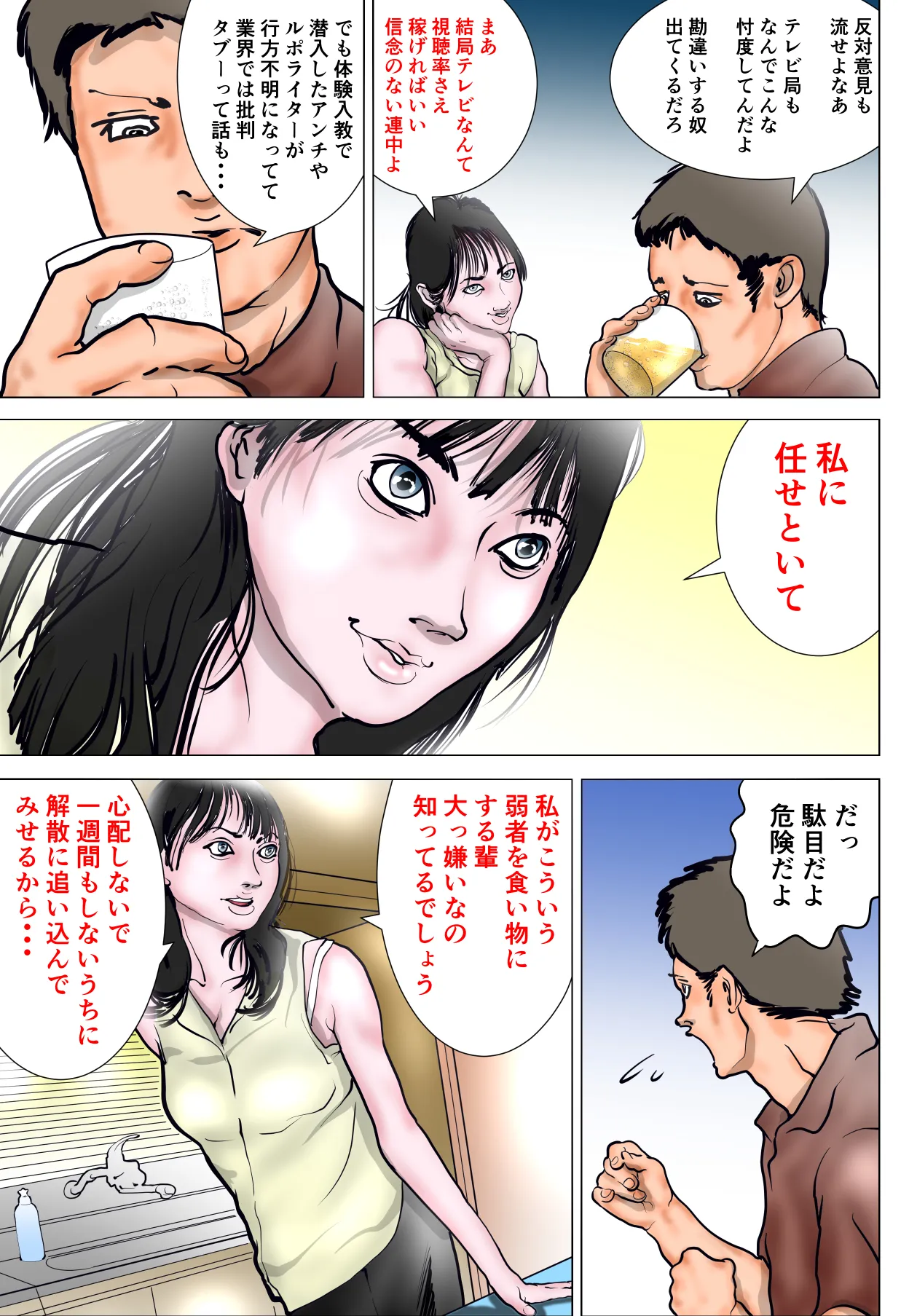 カルト教団に立ち向かう人妻ジャーナリスト - 6ページ