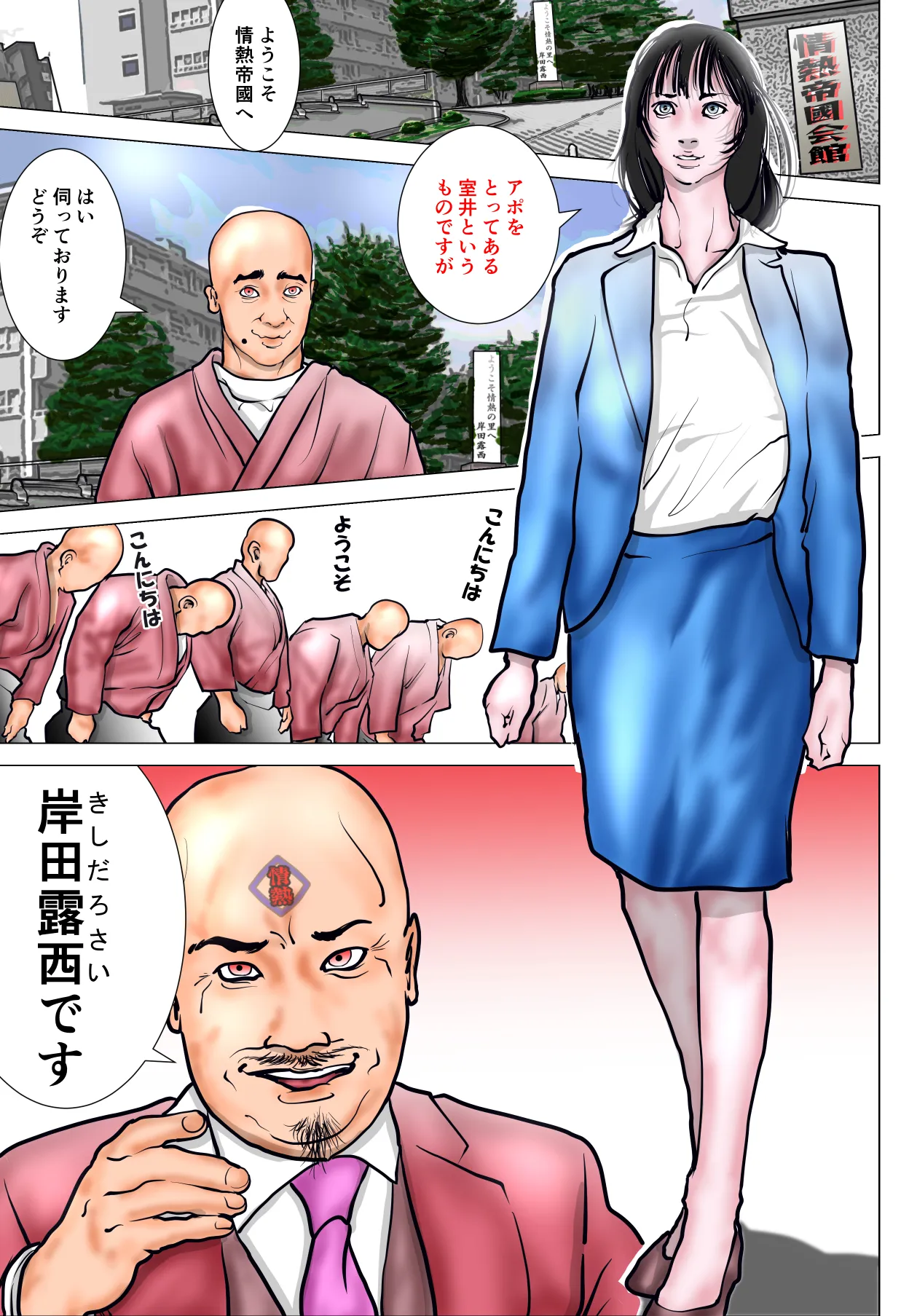 カルト教団に立ち向かう人妻ジャーナリスト - 8ページ