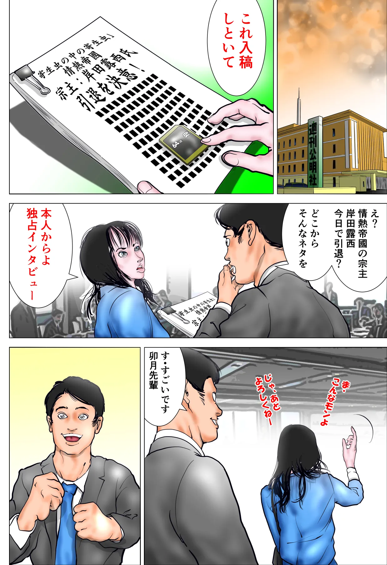 カルト教団に立ち向かう人妻ジャーナリスト - 11ページ