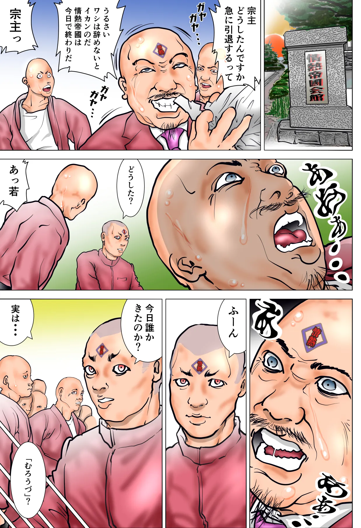 カルト教団に立ち向かう人妻ジャーナリスト - 12ページ