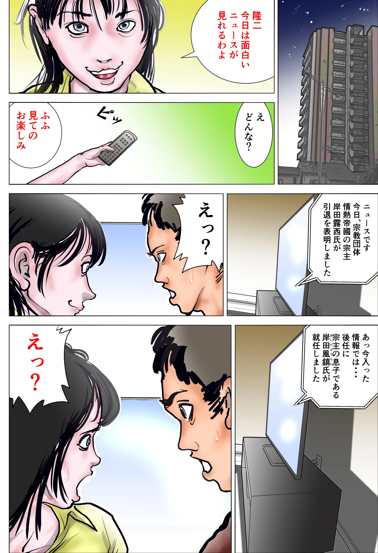 カルト教団に立ち向かう人妻ジャーナリスト - 13ページ