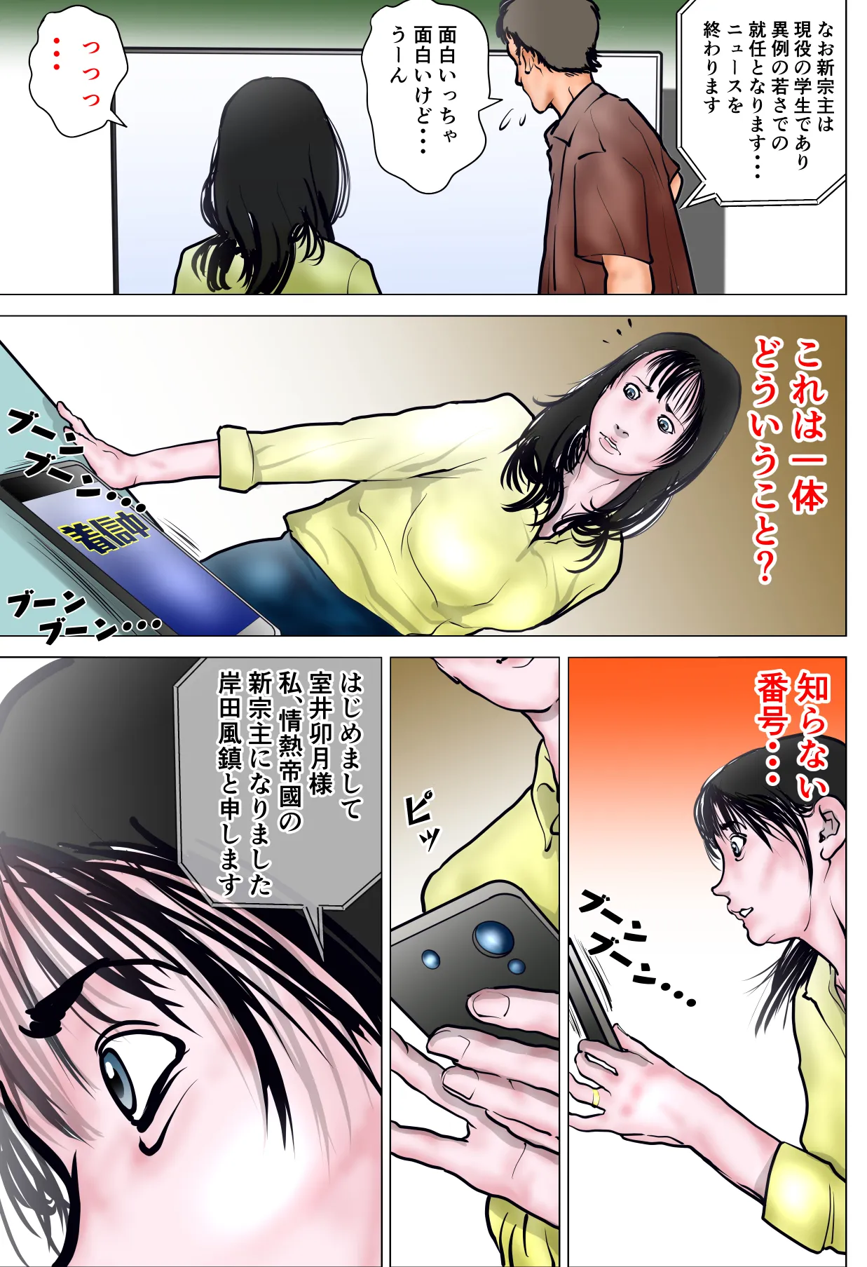 カルト教団に立ち向かう人妻ジャーナリスト - 14ページ