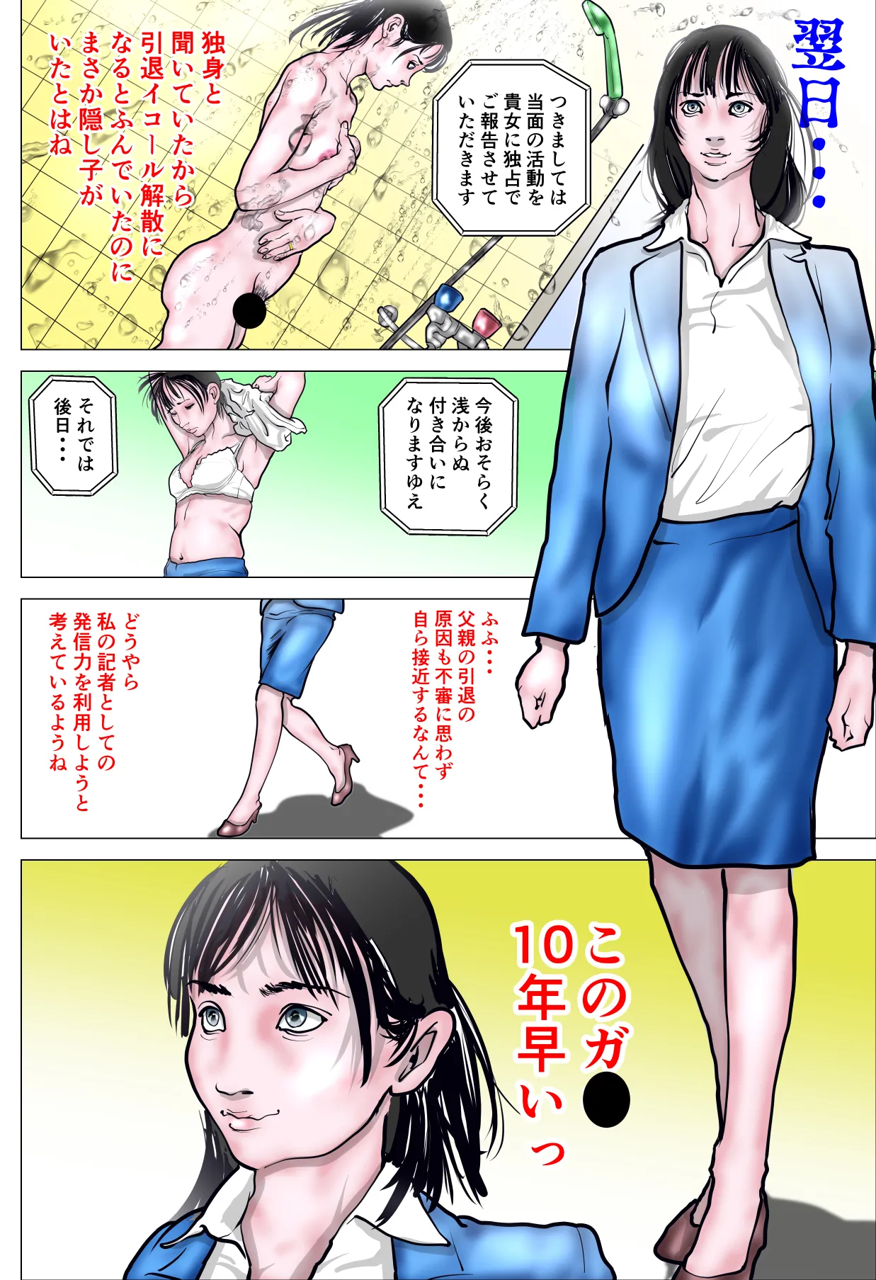 カルト教団に立ち向かう人妻ジャーナリスト - 15ページ