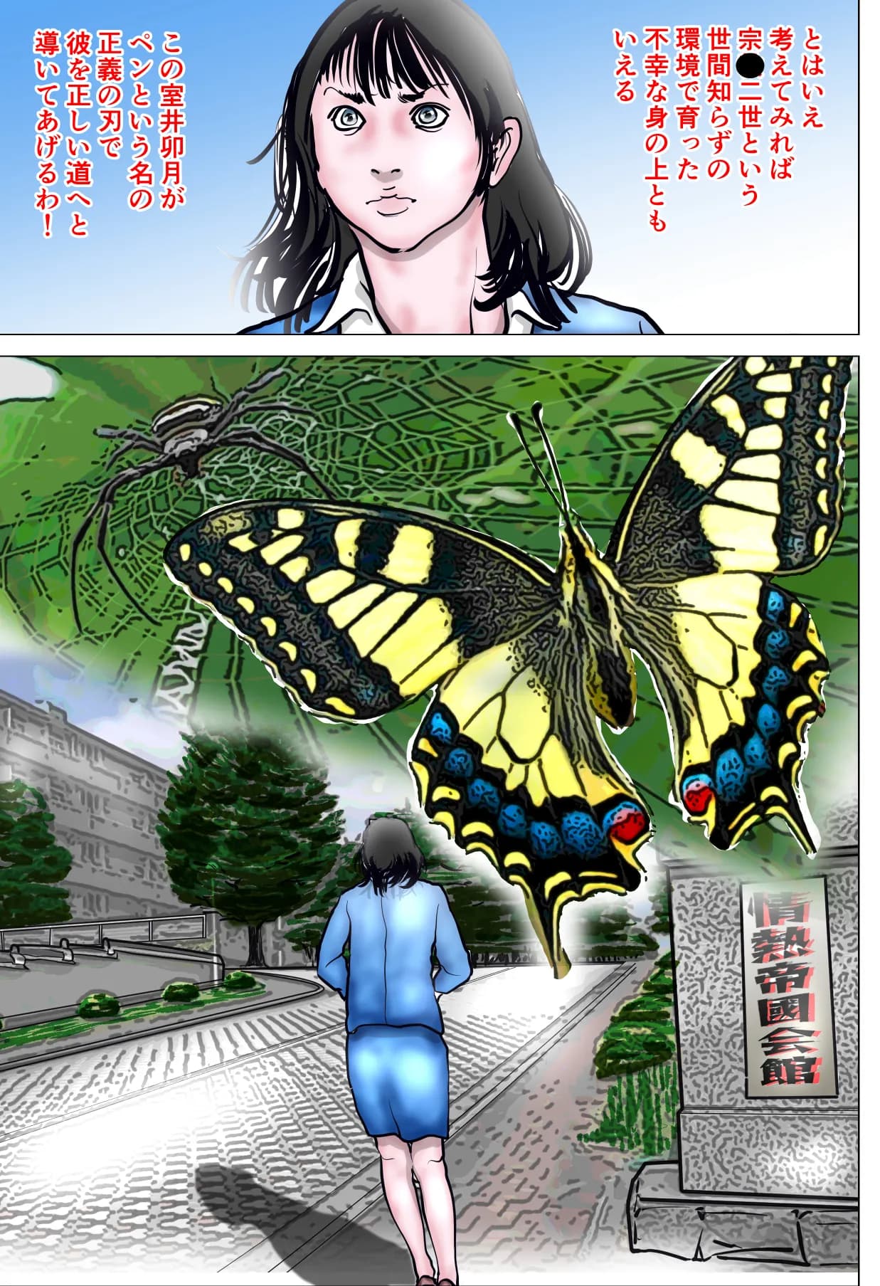 カルト教団に立ち向かう人妻ジャーナリスト - 16ページ