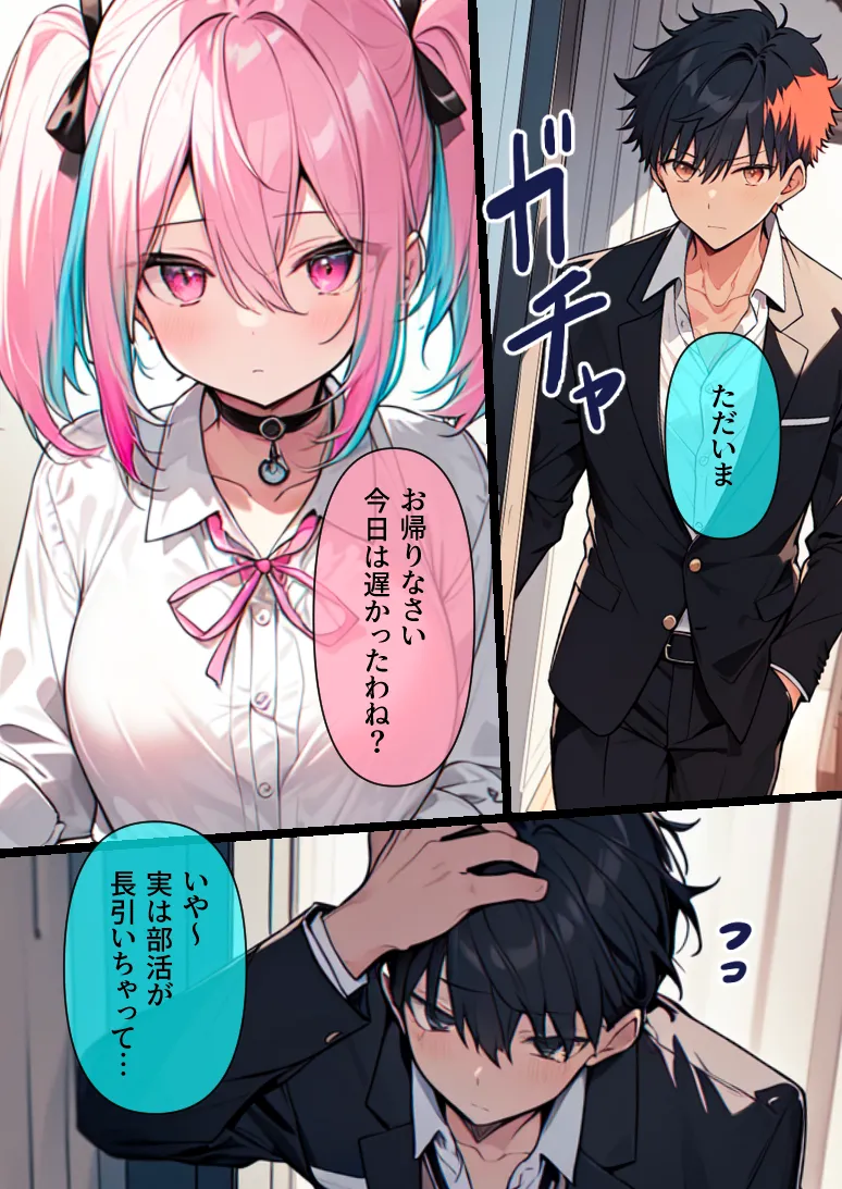 無表情むっつり同級生ギャルJK〜未熟で感じない同級生ギャルのま○こを使わせてもらっていたら実はめちゃエロくて襲ってきたので仕方なくメス堕ちさせました - 1ページ