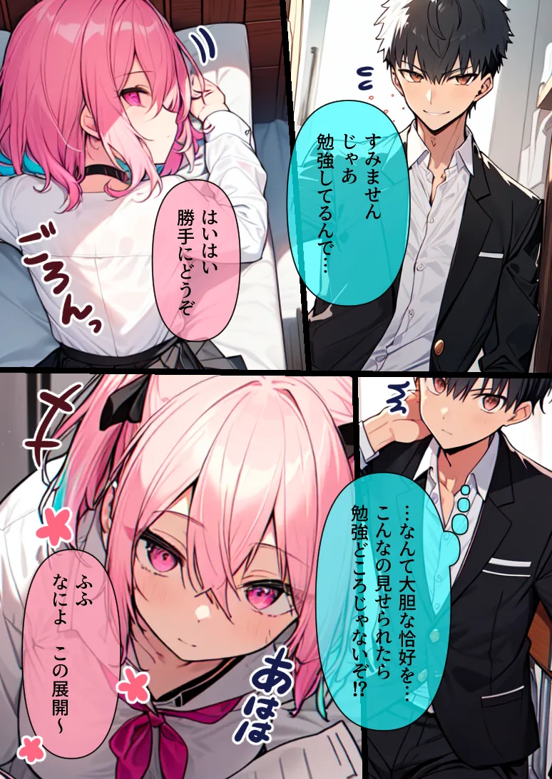 無表情むっつり同級生ギャルJK〜未熟で感じない同級生ギャルのま○こを使わせてもらっていたら実はめちゃエロくて襲ってきたので仕方なくメス堕ちさせました - 9ページ