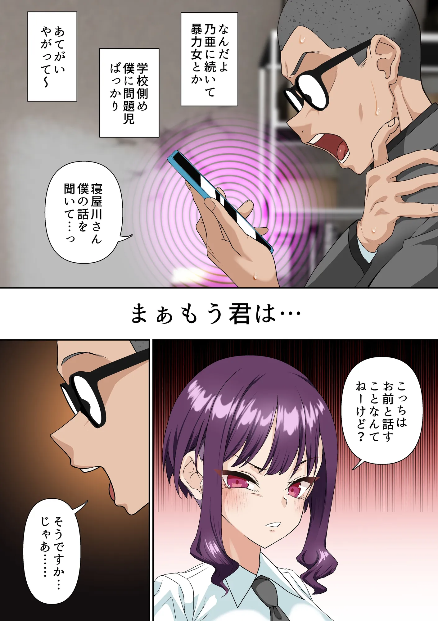 催●アイドル学園2 ねる編 - 8ページ