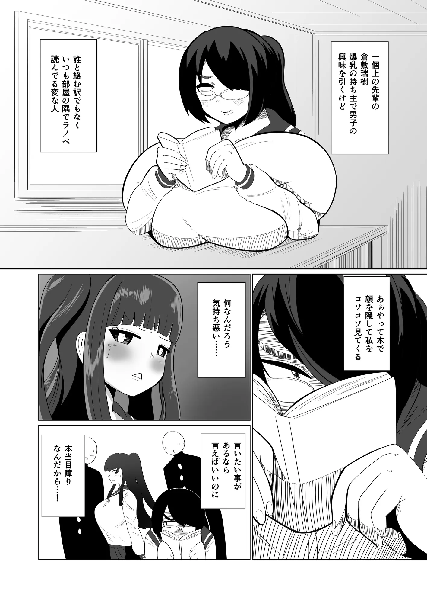 萌子ちゃんとふたなり倉敷先輩 - 3ページ