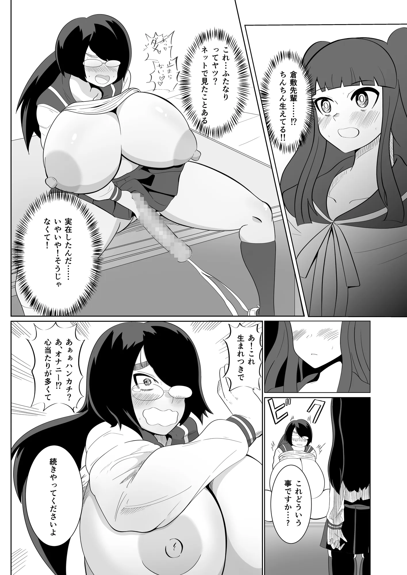 萌子ちゃんとふたなり倉敷先輩 - 7ページ