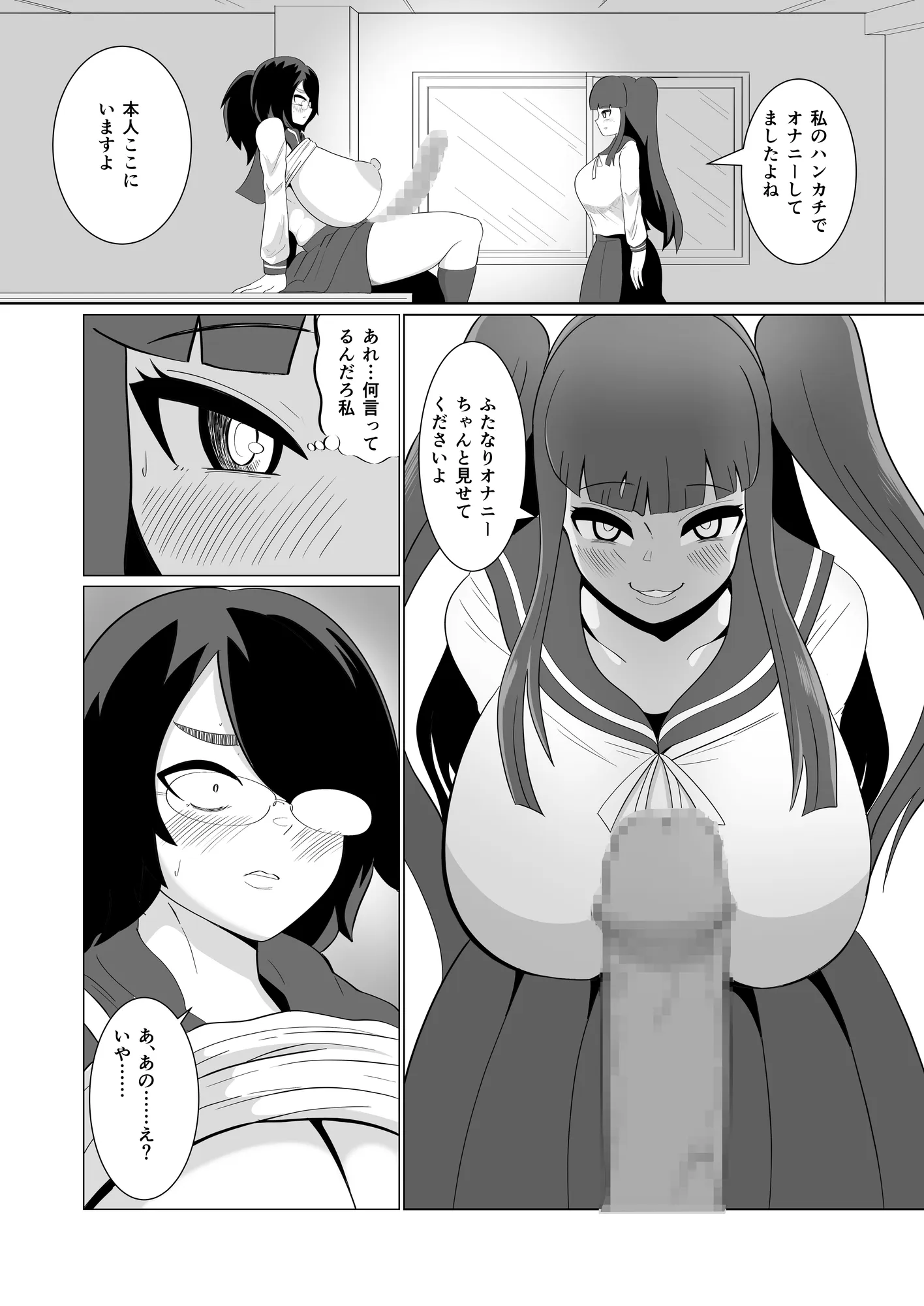萌子ちゃんとふたなり倉敷先輩 - 8ページ