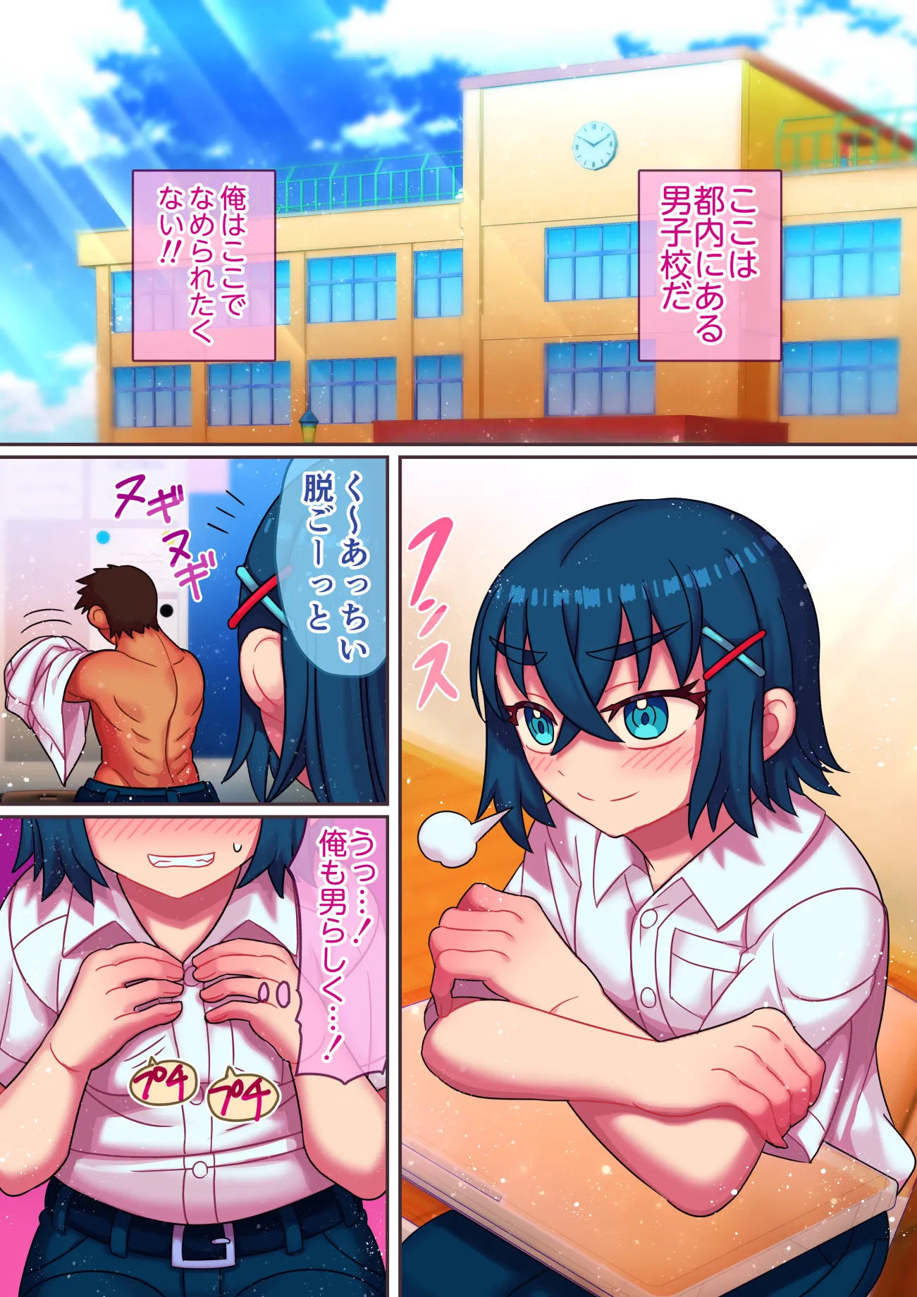 男子校のケイくん - 3ページ