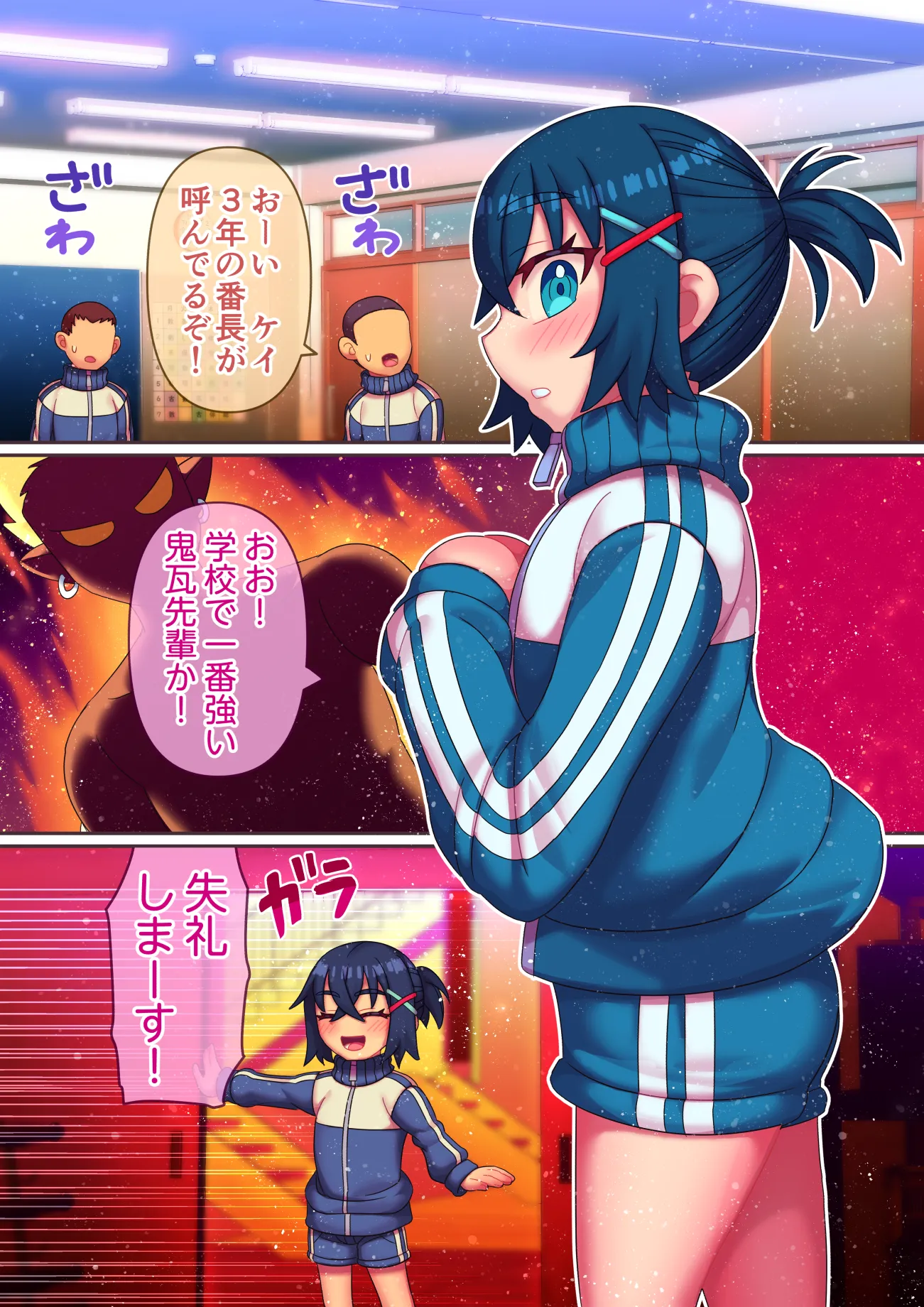 男子校のケイくん - 11ページ