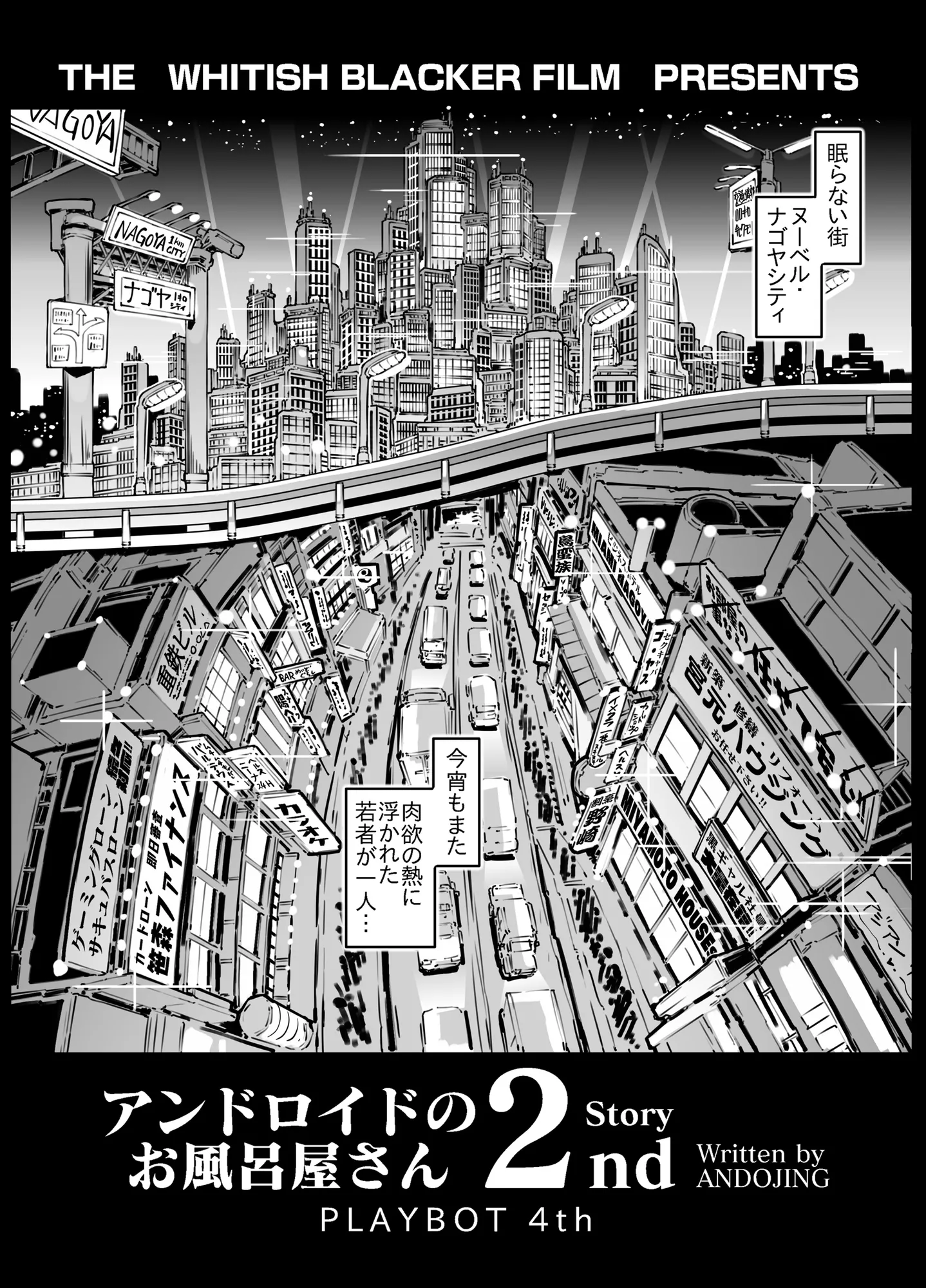 アンドロイドのお風呂屋さん2nd - 1ページ