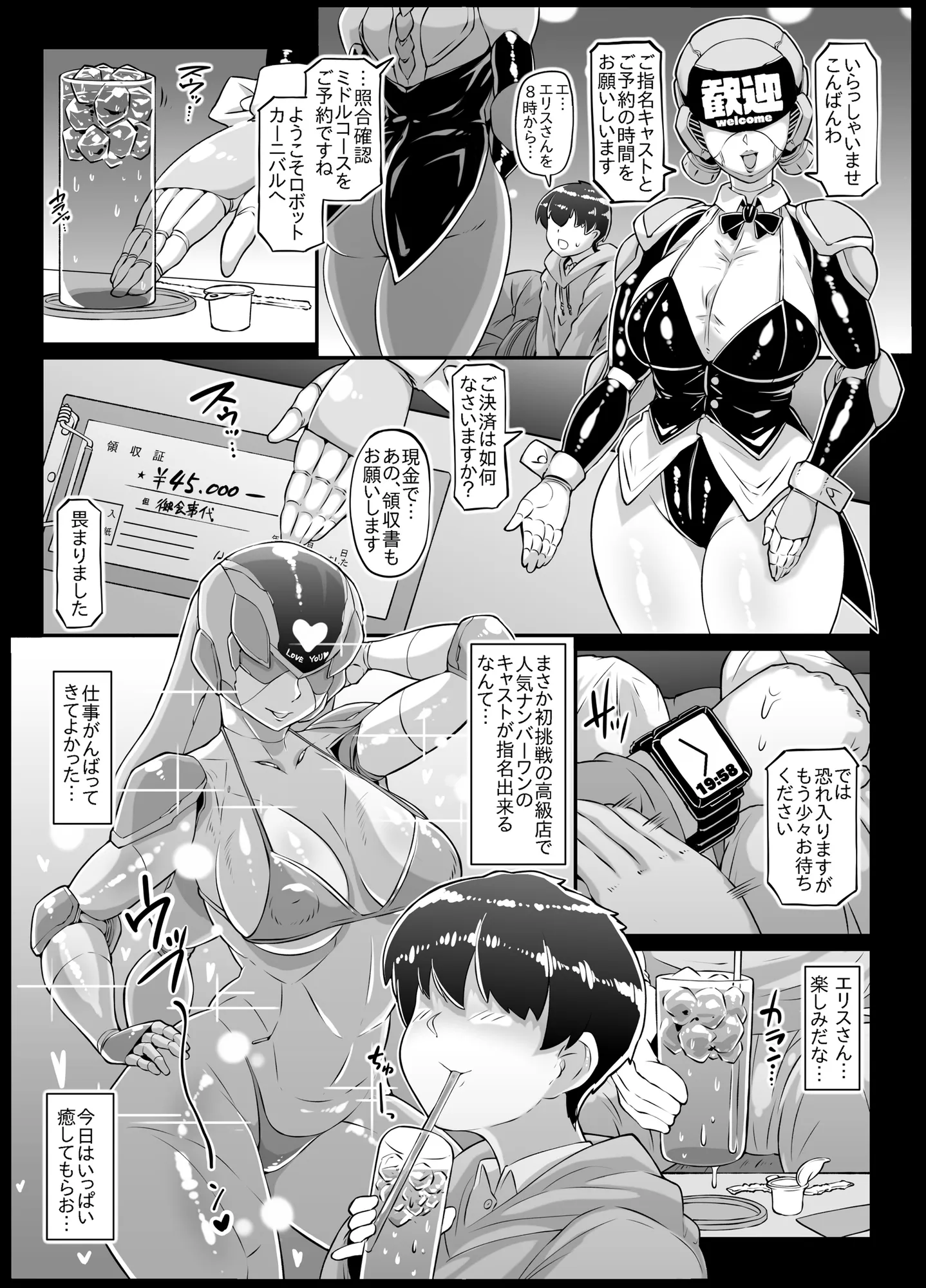 アンドロイドのお風呂屋さん2nd - 3ページ