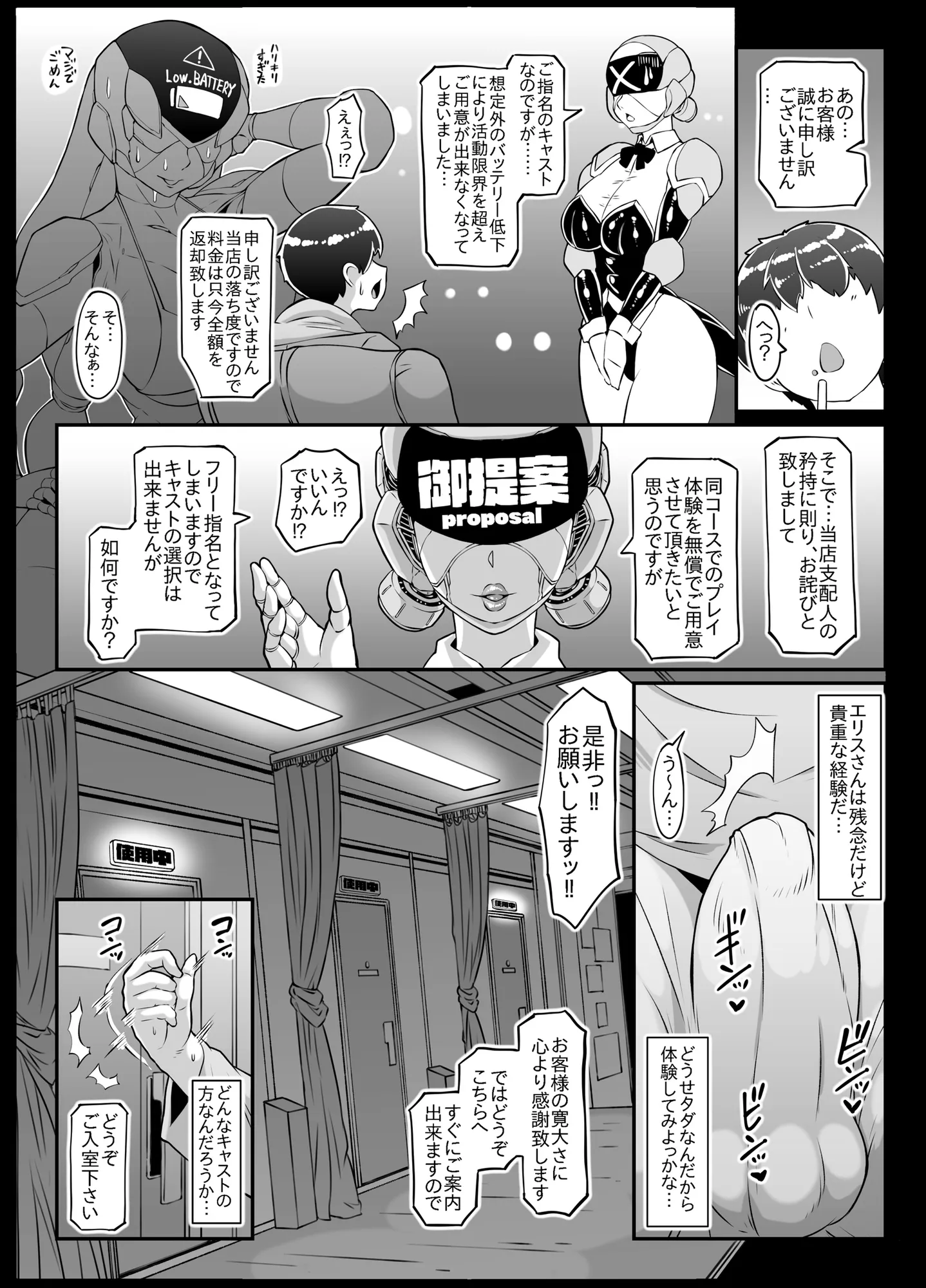 アンドロイドのお風呂屋さん2nd - 4ページ