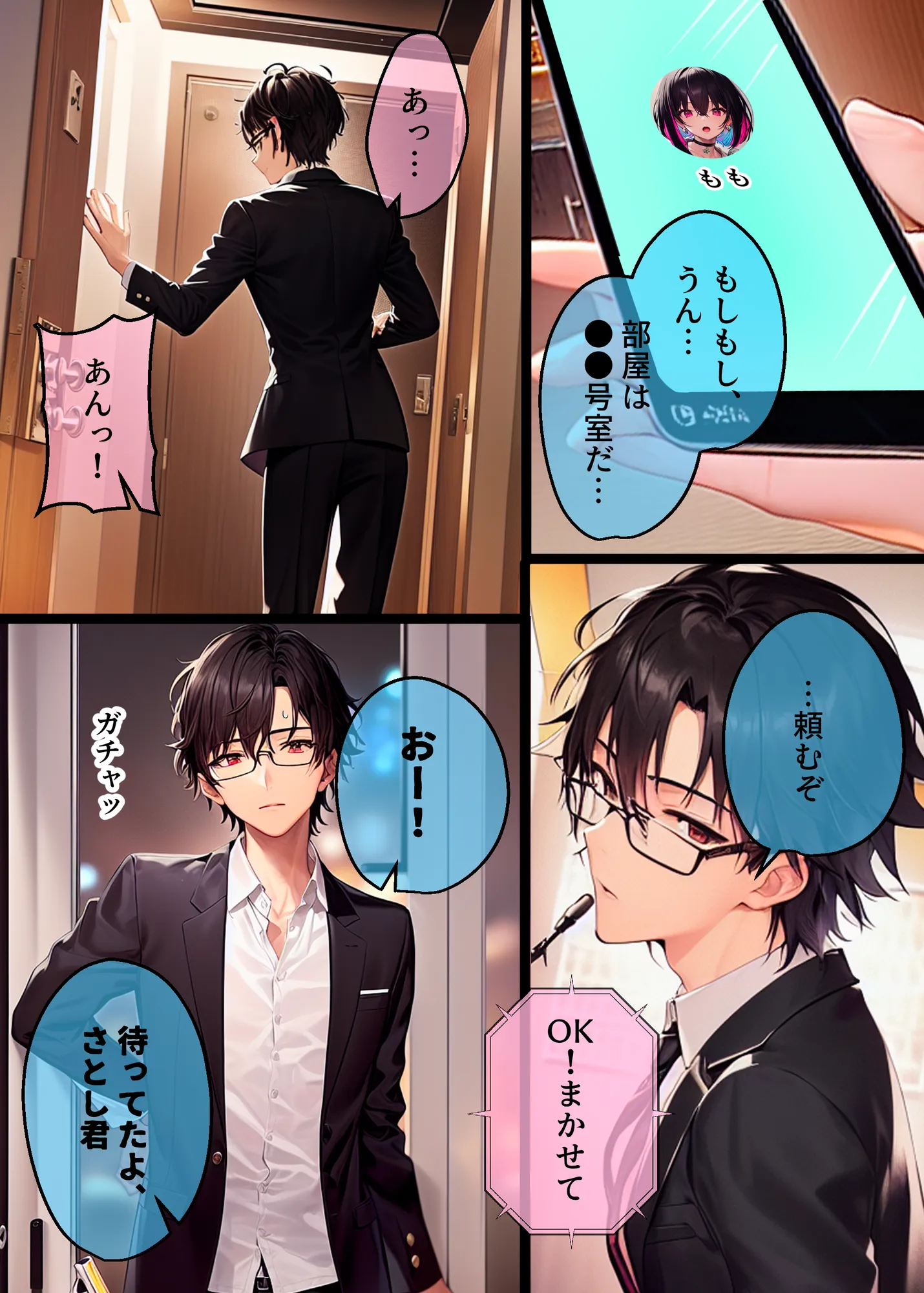 【完結】推しと繋がりたかっただけなのに6 - 2ページ