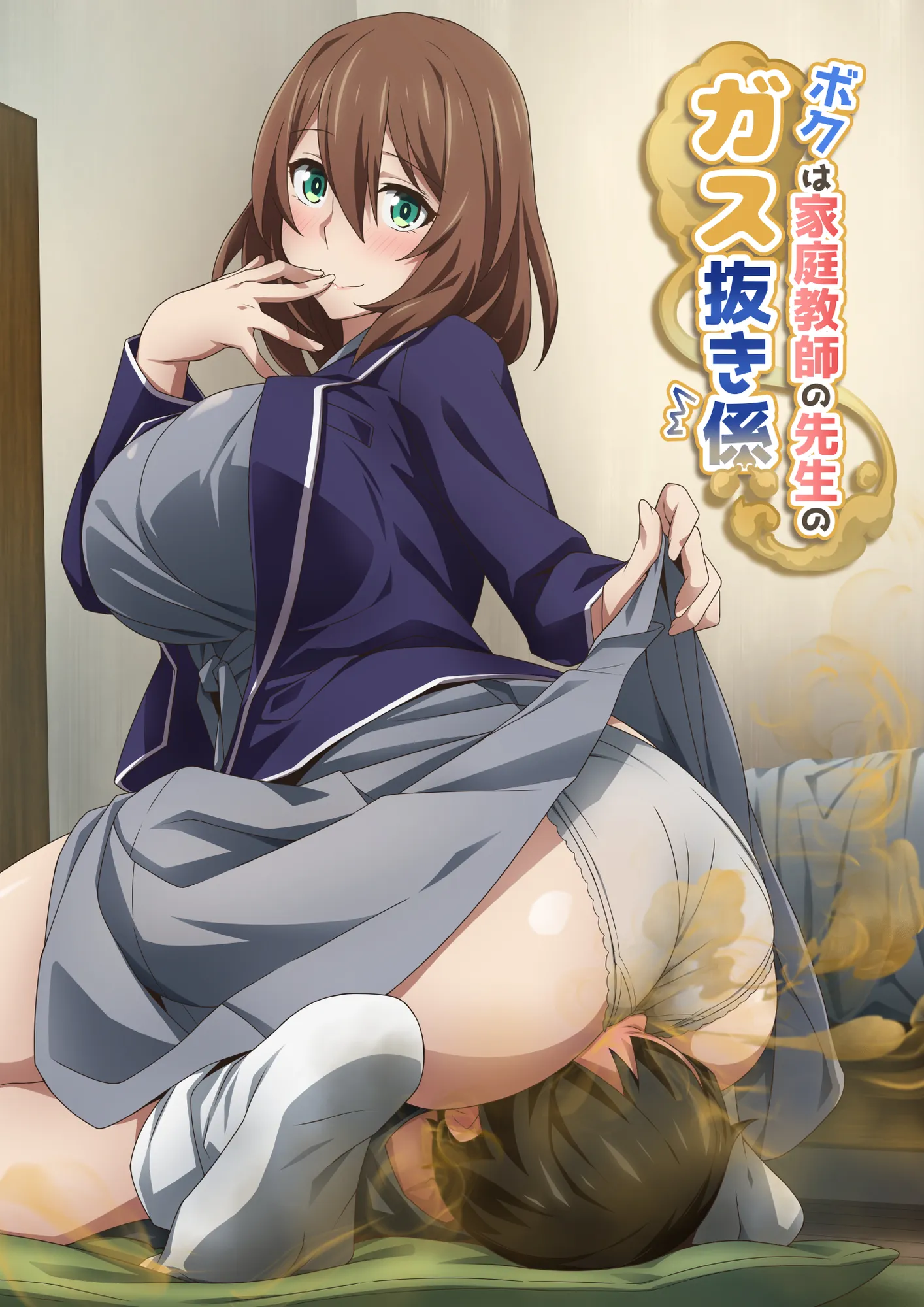 ボクは家庭教師の先生のガス抜き係 - 1ページ