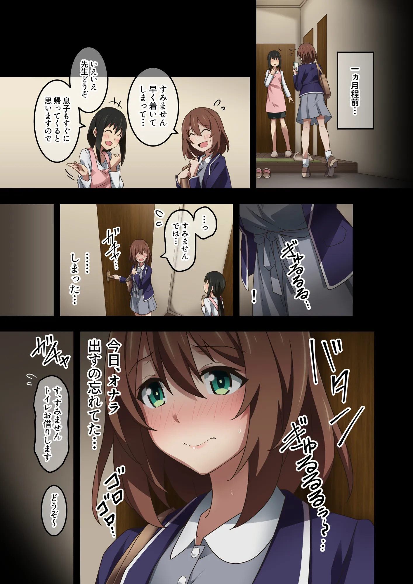 ボクは家庭教師の先生のガス抜き係 - 14ページ