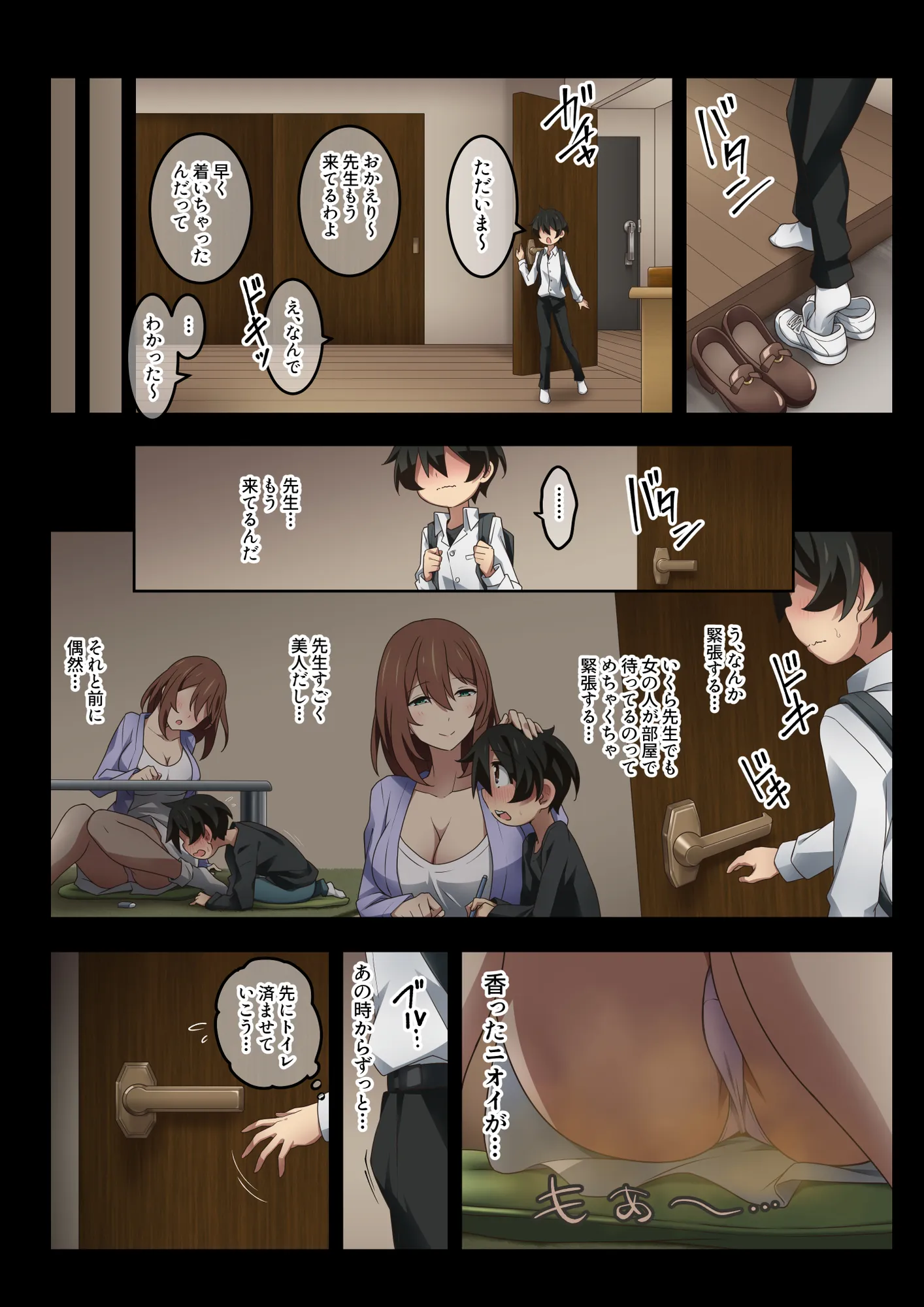 ボクは家庭教師の先生のガス抜き係 - 15ページ