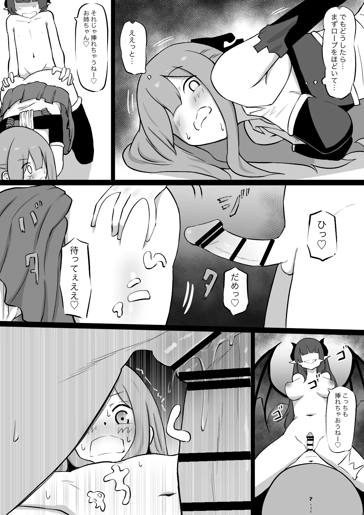 姉はインキュバスに種付けされ 弟はサキュバスの家畜にされるお話 - 6ページ