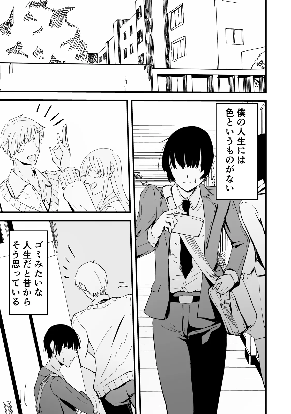 アコガレの生徒会長が裏アカでエグいハメ撮りを晒しているはずがない! - 6ページ