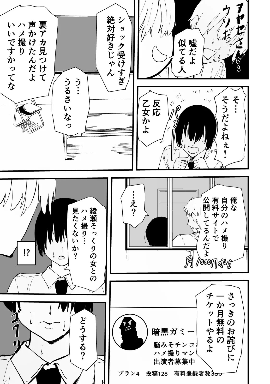 アコガレの生徒会長が裏アカでエグいハメ撮りを晒しているはずがない! - 20ページ