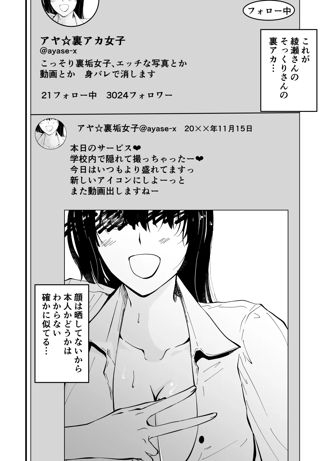 アコガレの生徒会長が裏アカでエグいハメ撮りを晒しているはずがない! - 21ページ