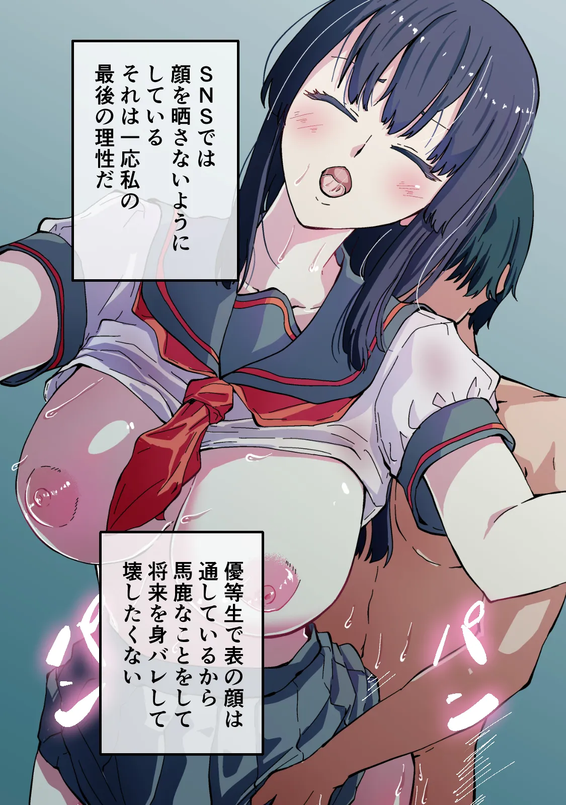 アコガレの生徒会長が裏アカでエグいハメ撮りを晒しているはずがない! - 73ページ