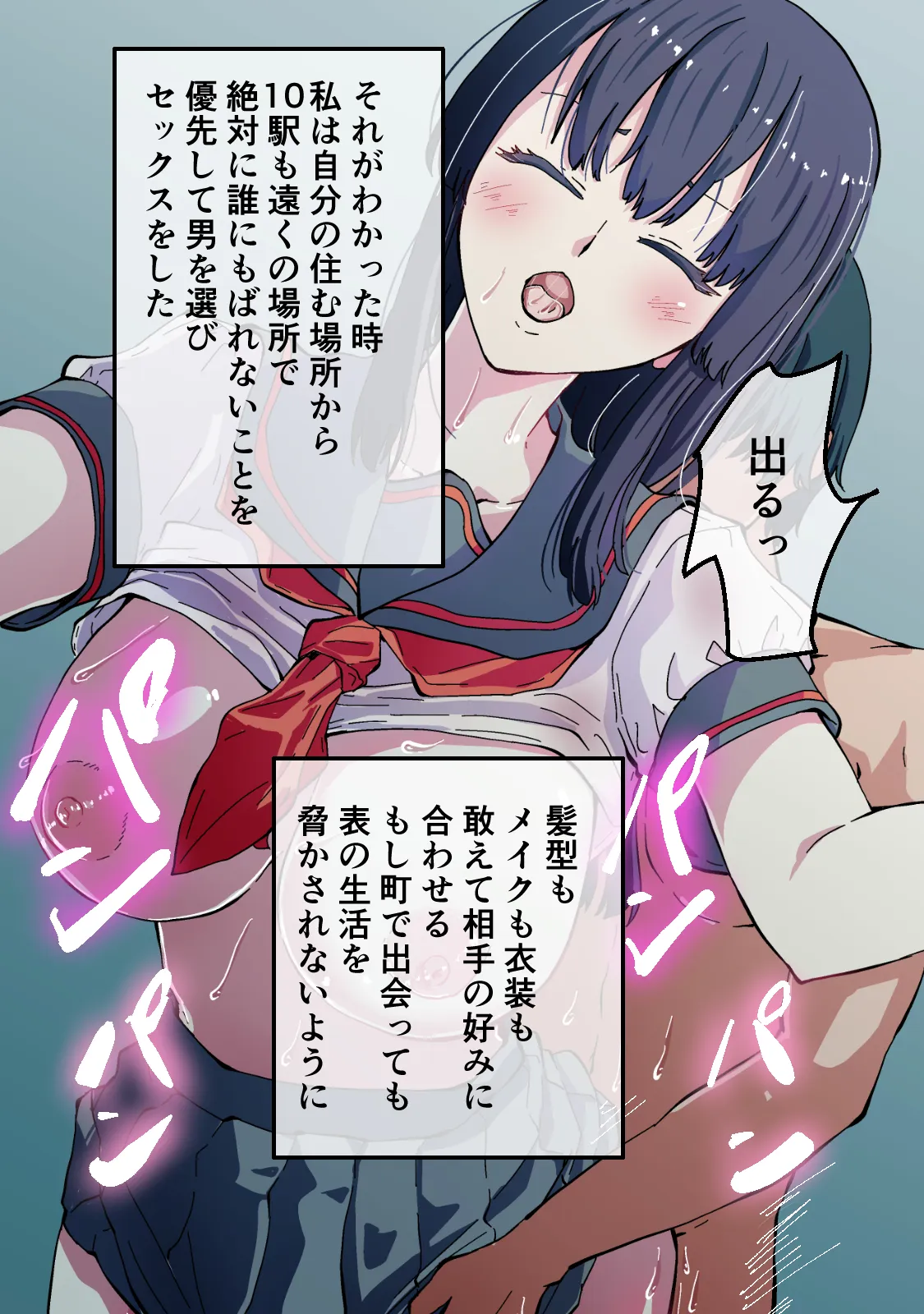 アコガレの生徒会長が裏アカでエグいハメ撮りを晒しているはずがない! - 76ページ