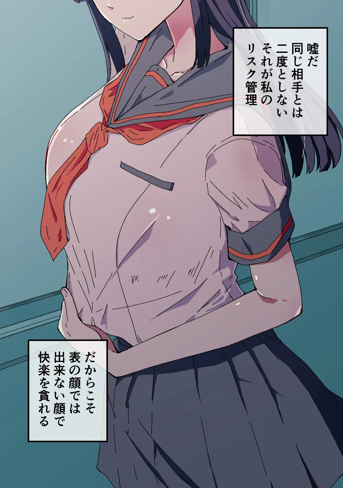 アコガレの生徒会長が裏アカでエグいハメ撮りを晒しているはずがない! - 81ページ