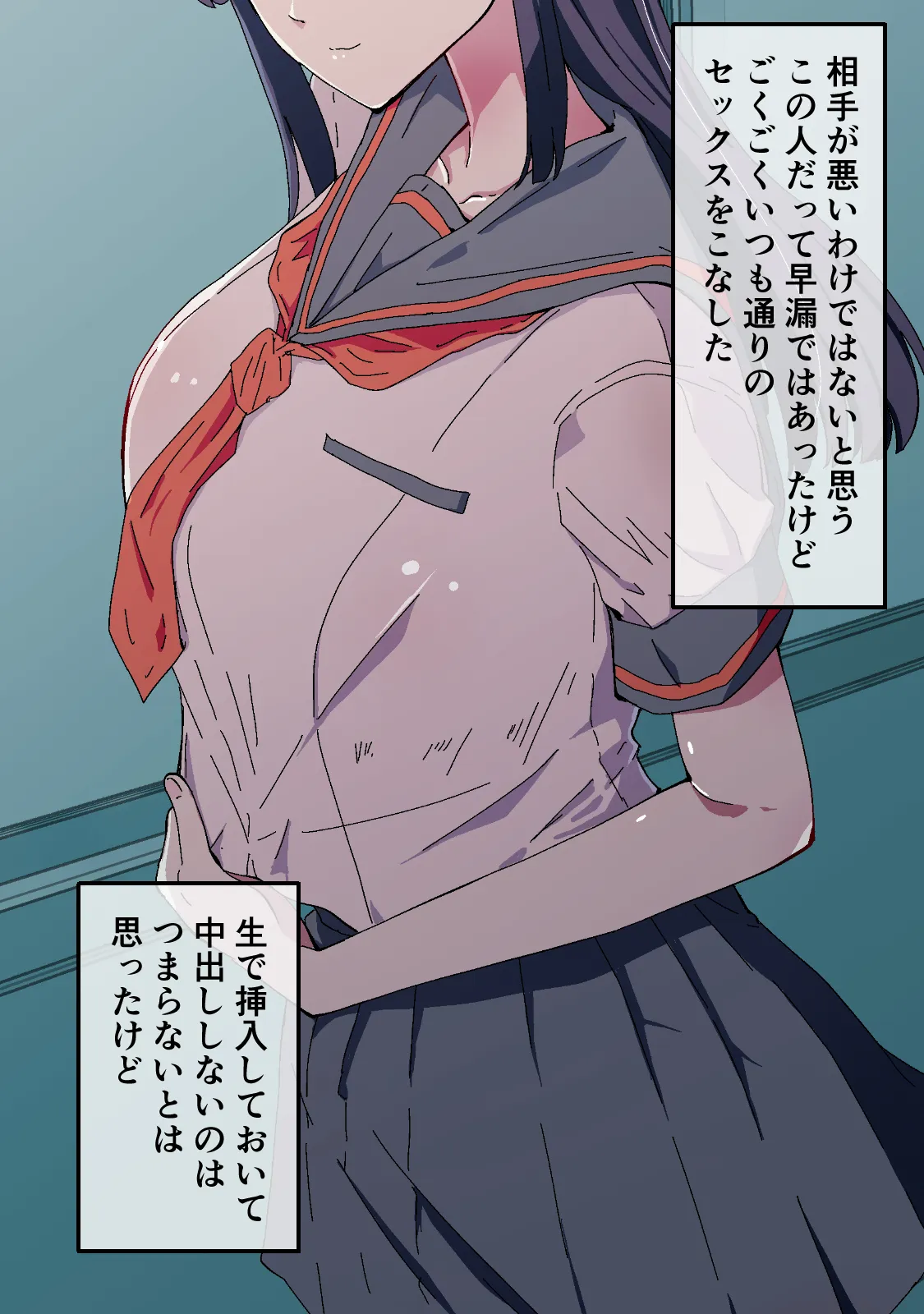 アコガレの生徒会長が裏アカでエグいハメ撮りを晒しているはずがない! - 83ページ