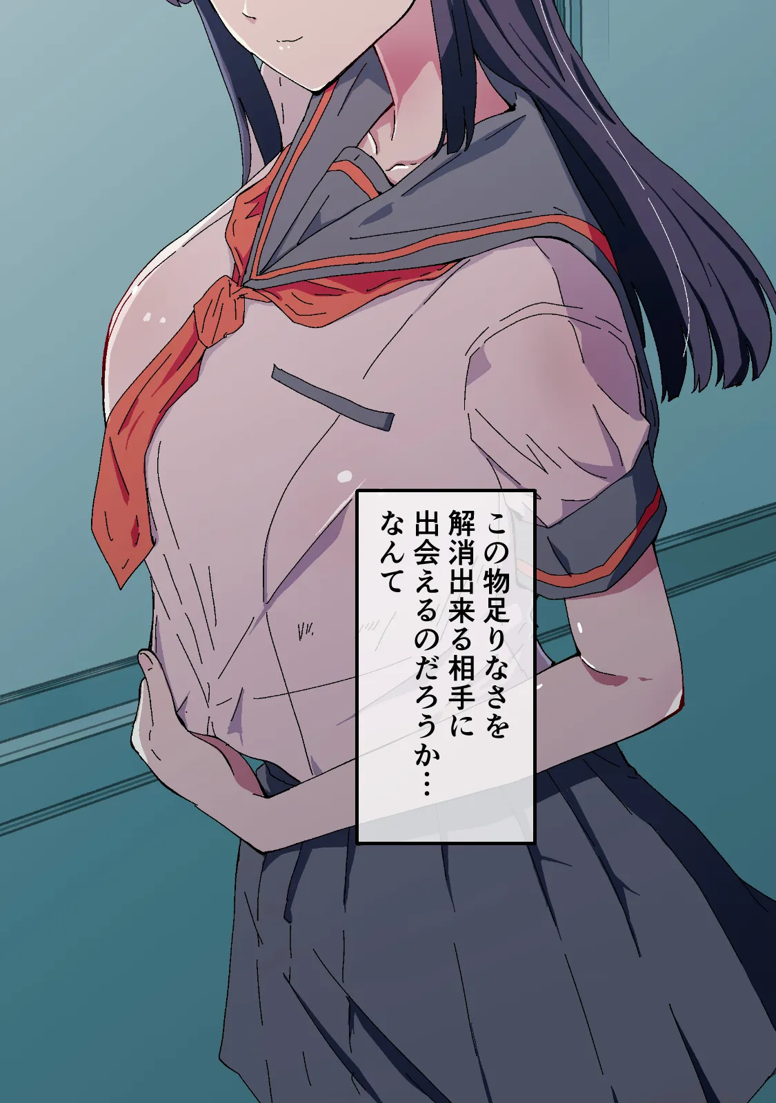 アコガレの生徒会長が裏アカでエグいハメ撮りを晒しているはずがない! - 84ページ