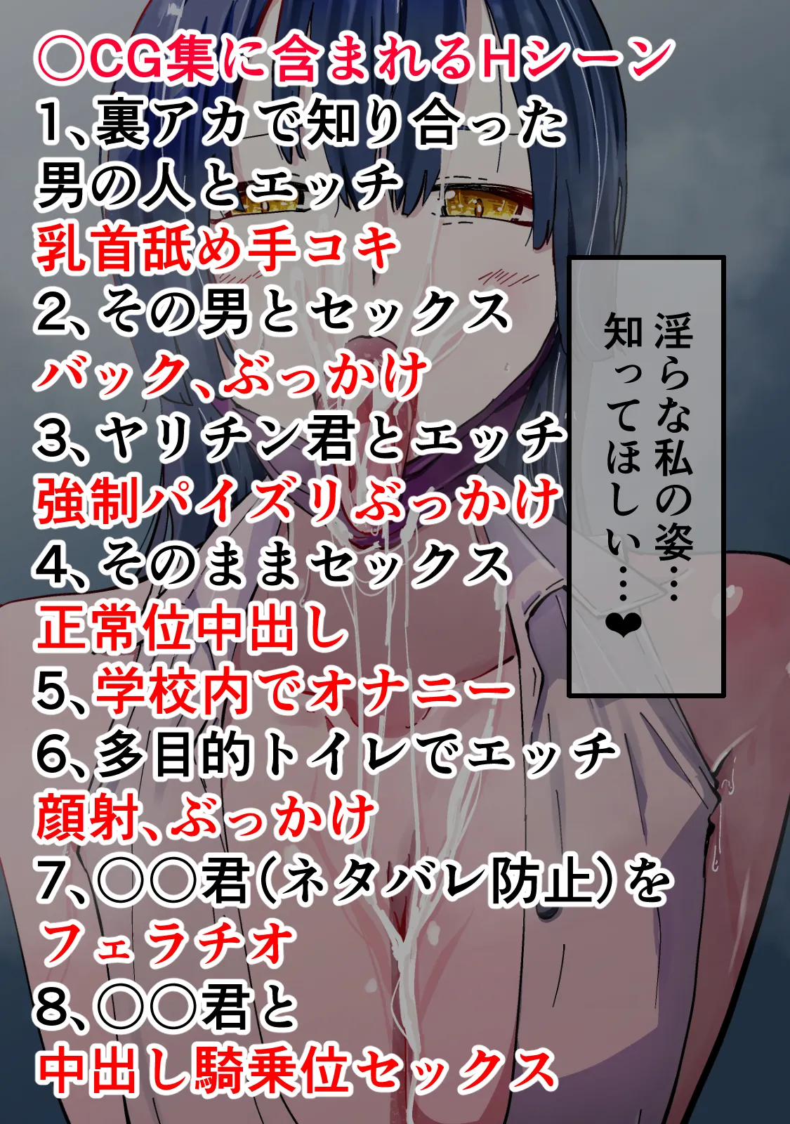 アコガレの生徒会長が裏アカでエグいハメ撮りを晒しているはずがない! - 121ページ
