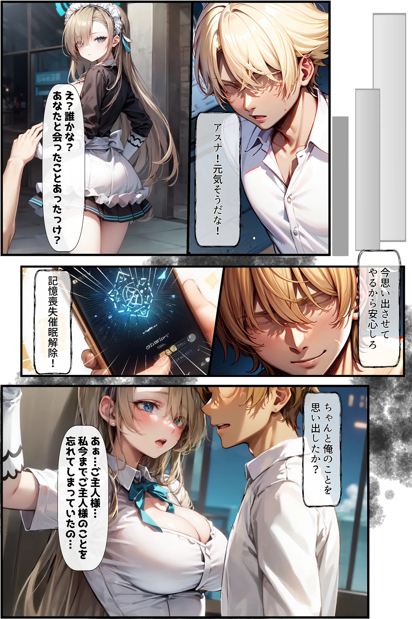 催●支配〜秘密のヤリ部屋〜最終章 - 5ページ