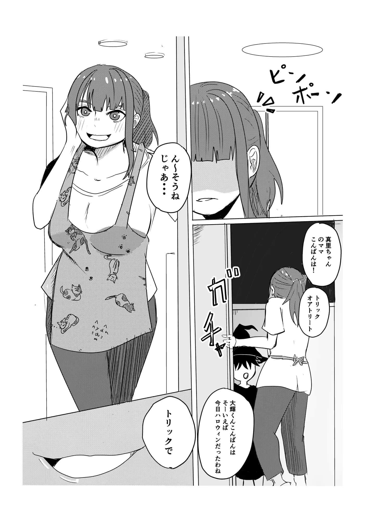 一晩だけ友達のママとヤれた話 - 3ページ