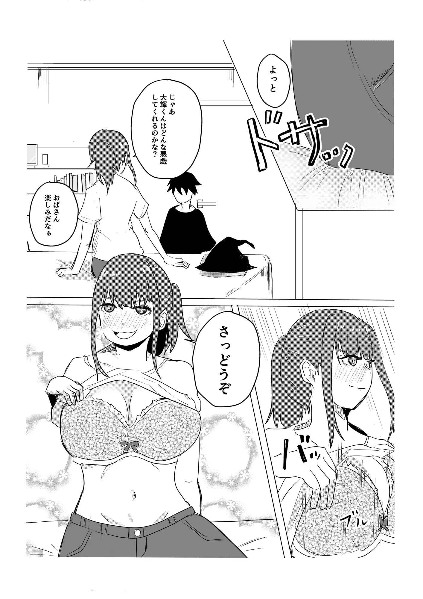 一晩だけ友達のママとヤれた話 - 6ページ