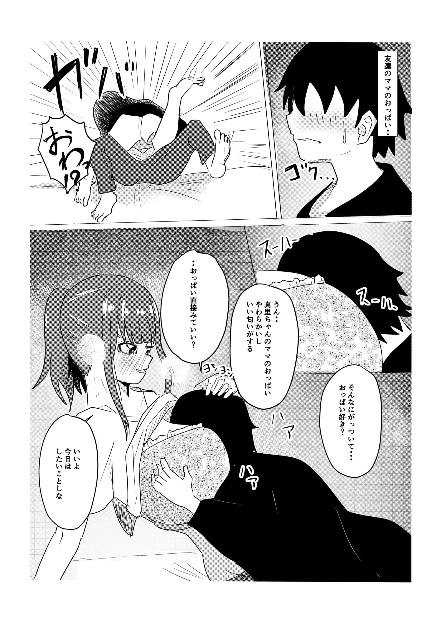 一晩だけ友達のママとヤれた話 - 7ページ