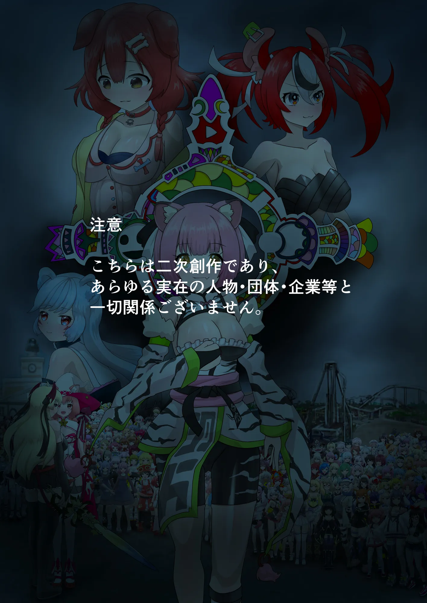 Vtuber石化凍結RP本 1 - 2ページ