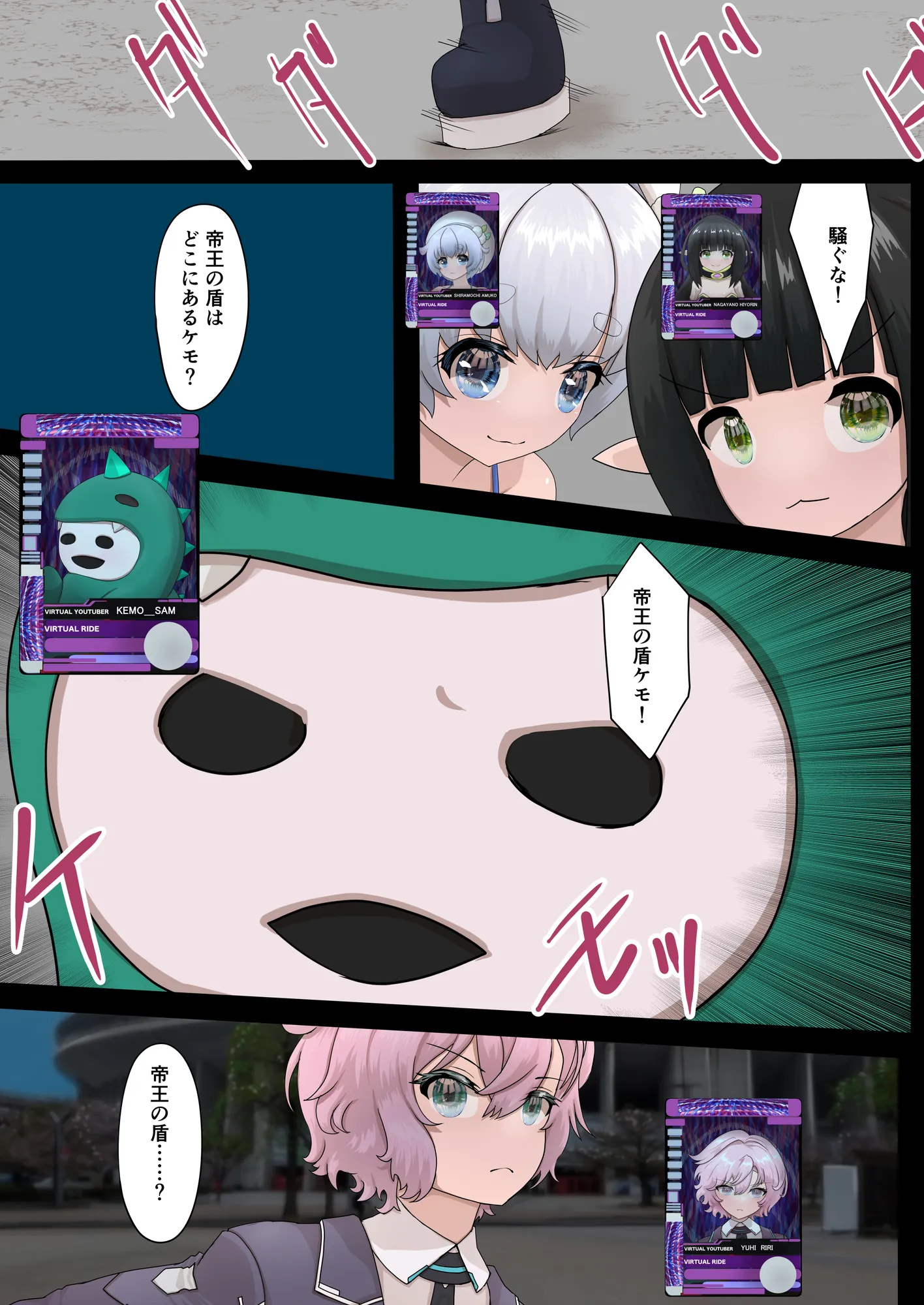 Vtuber石化凍結RP本 1 - 5ページ