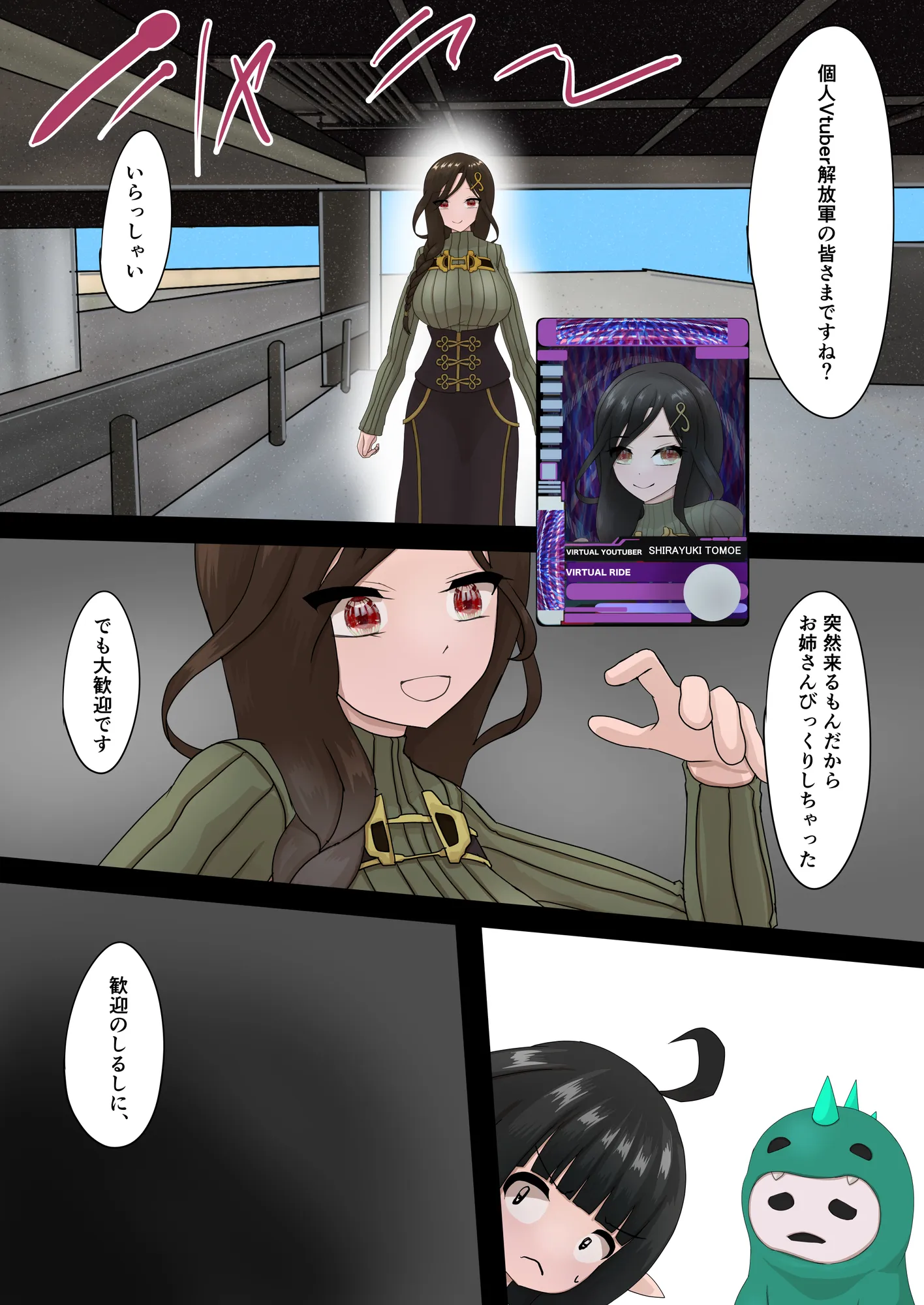 Vtuber石化凍結RP本 1 - 8ページ