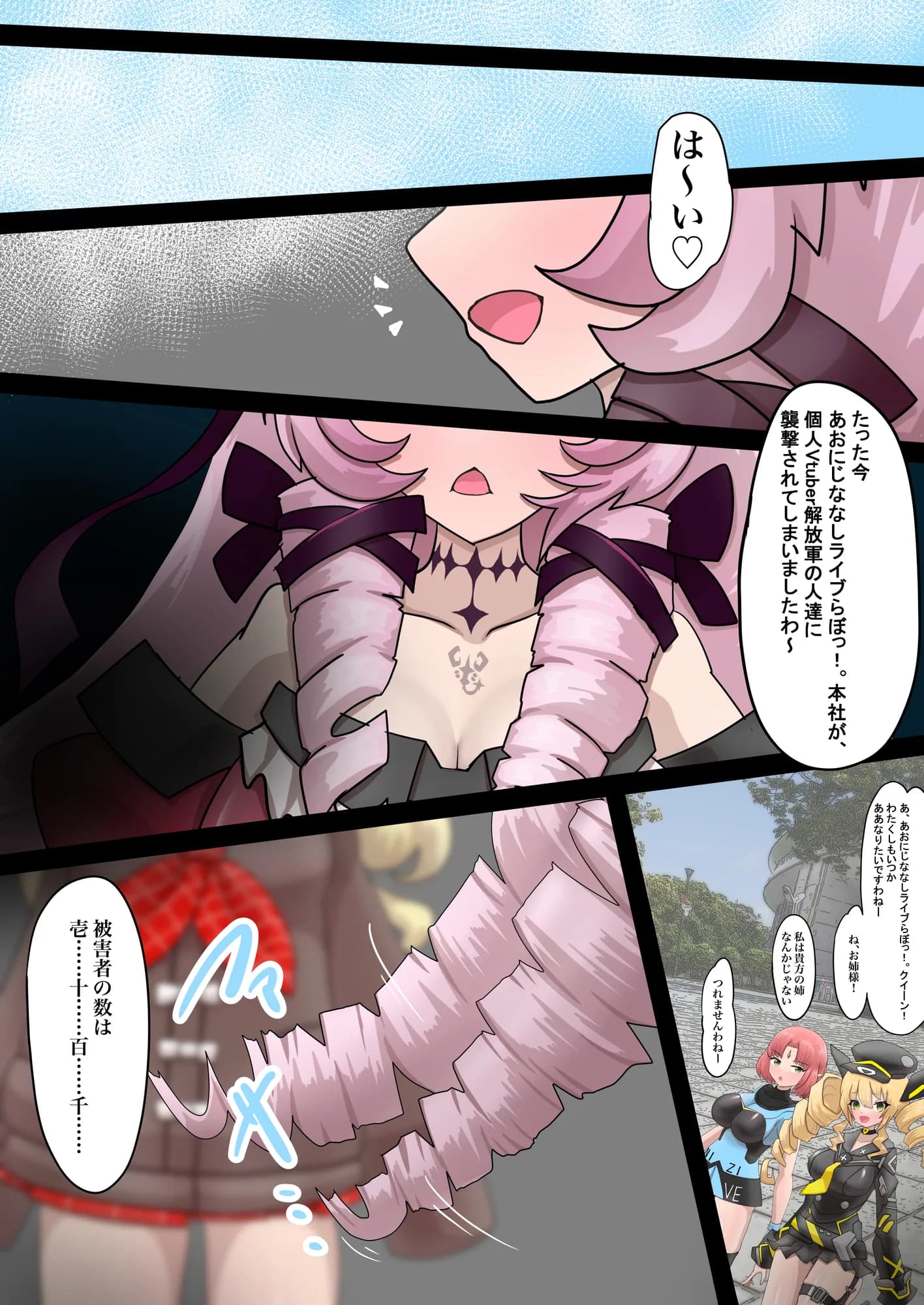 Vtuber石化凍結RP本 1 - 25ページ