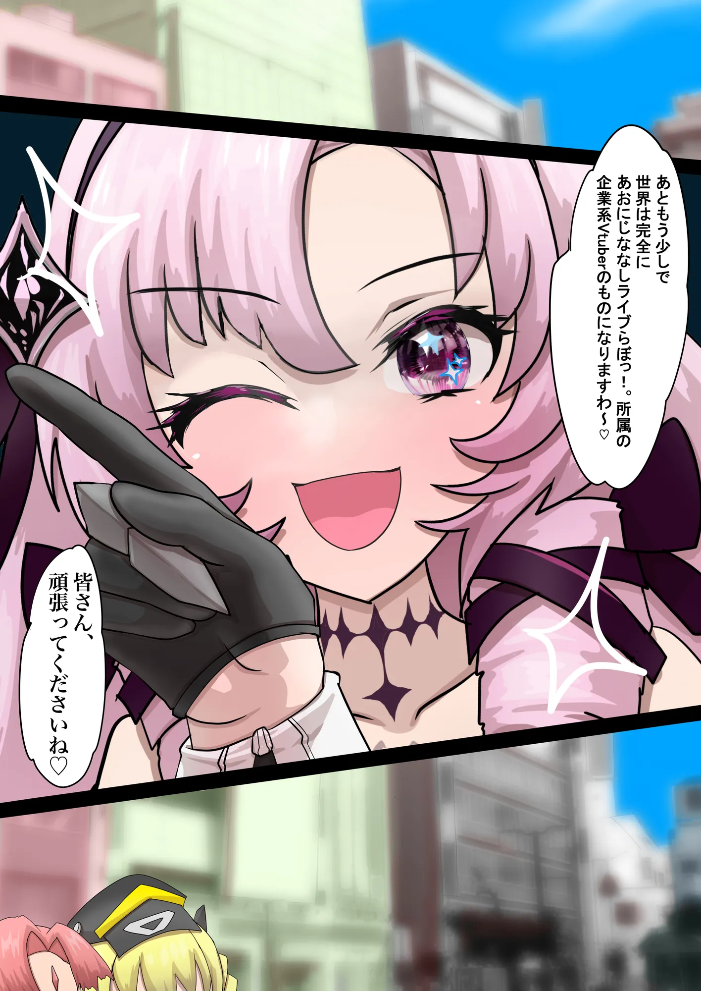 Vtuber石化凍結RP本 1 - 28ページ