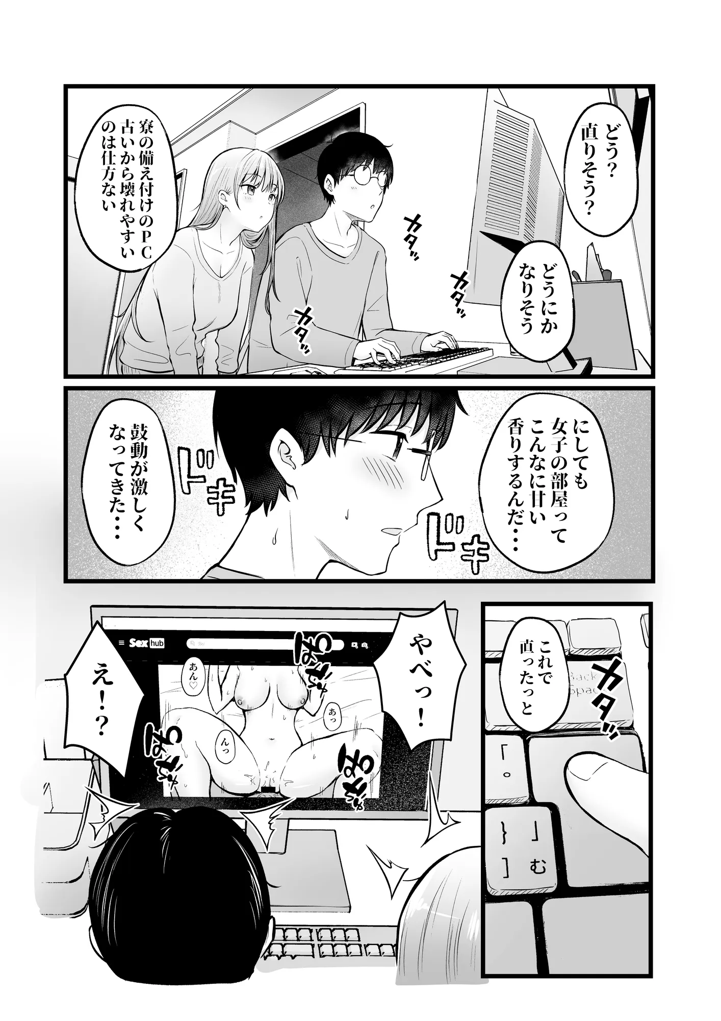 女子寮管理人の僕はギャル寮生に振り回されてます - 11ページ