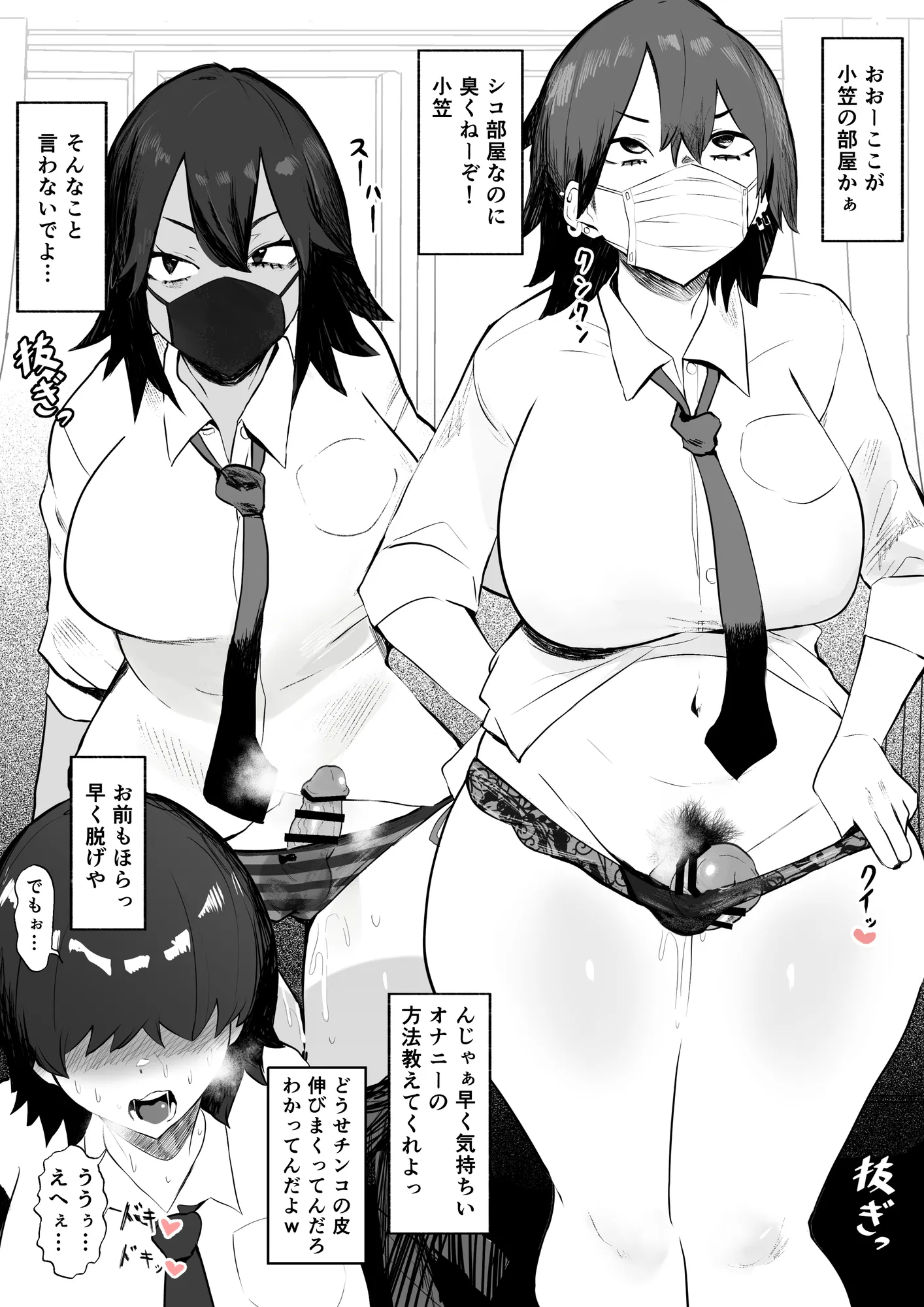 シゴいてよ…早く - 7ページ