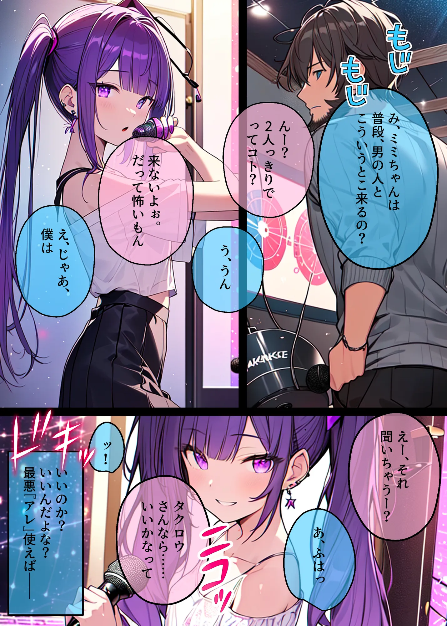 頂き女子催●〜理想の彼女だと信じていたらホス狂い頂き女子のATMにされてたと判明したので催●性奴●に。担当ホストに見せつけ説教わからせ復讐セックスした後ホスクラごと潰して愉悦しました - 4ページ