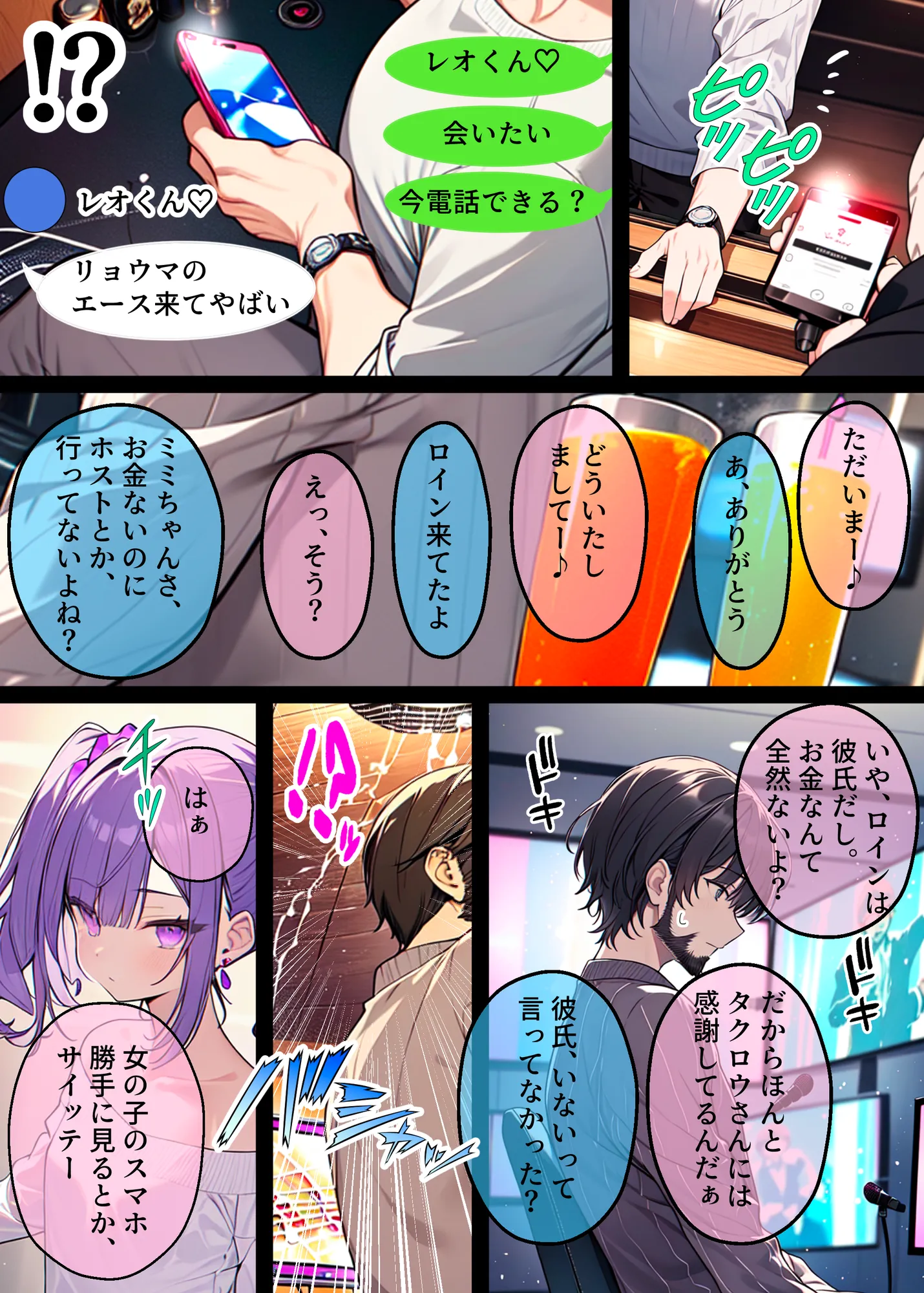 頂き女子催●〜理想の彼女だと信じていたらホス狂い頂き女子のATMにされてたと判明したので催●性奴●に。担当ホストに見せつけ説教わからせ復讐セックスした後ホスクラごと潰して愉悦しました - 6ページ