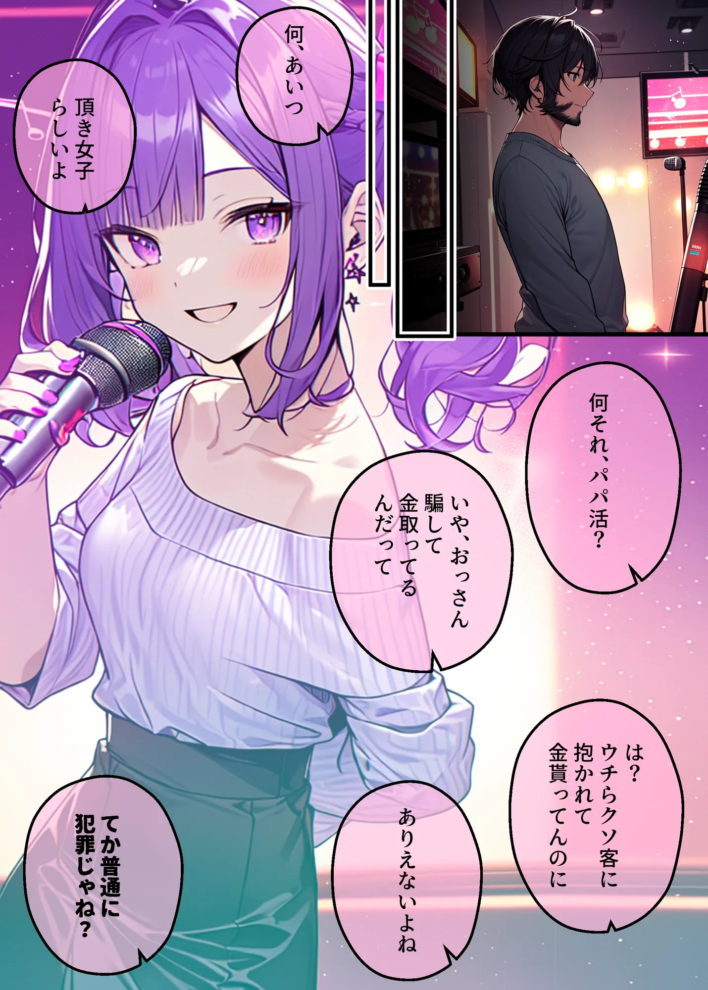 頂き女子催●〜理想の彼女だと信じていたらホス狂い頂き女子のATMにされてたと判明したので催●性奴●に。担当ホストに見せつけ説教わからせ復讐セックスした後ホスクラごと潰して愉悦しました - 7ページ